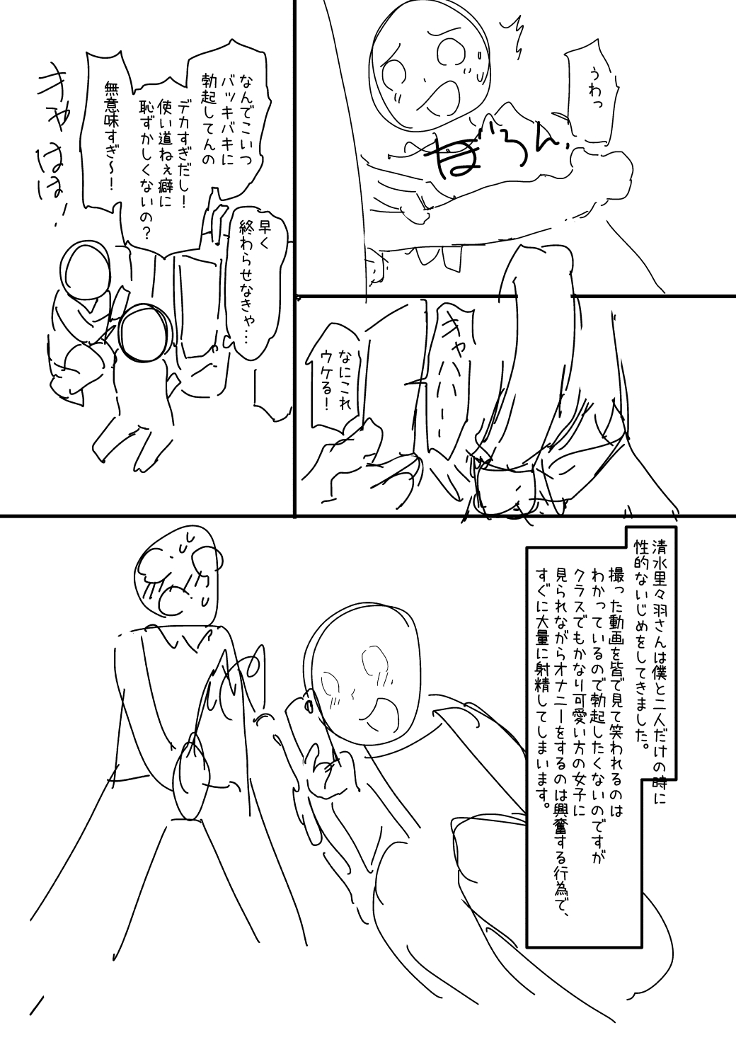 [杉浦次郎] 催眠おじさん漫画２作目ネーム