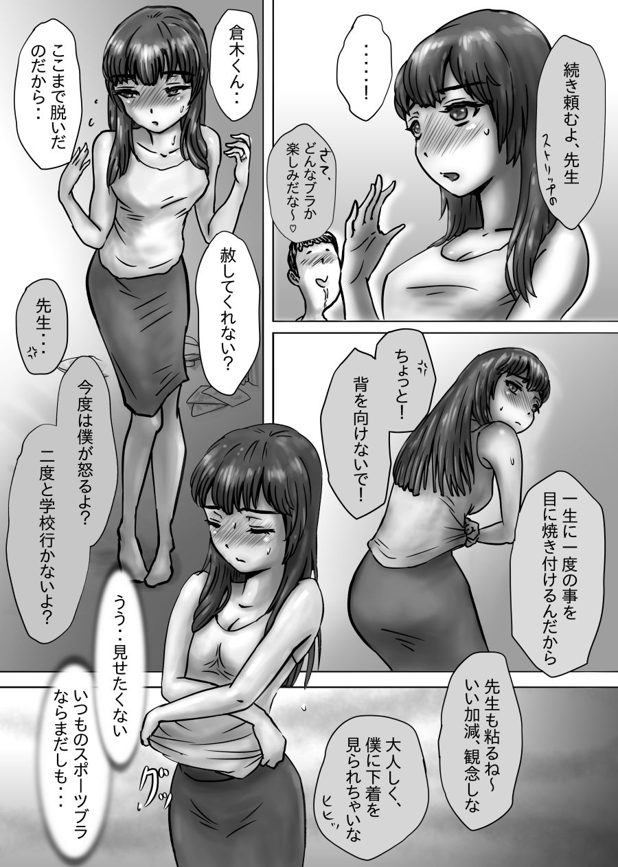 [うきこたつ] ながされ先生