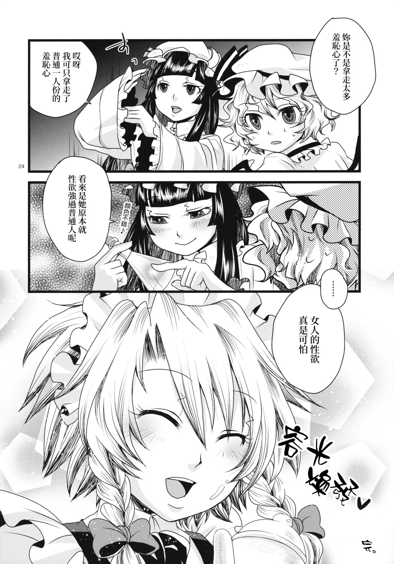 (C79) [ジッパリスト (江口)] ふたなり紅魔館 (東方Project) [中国翻訳]