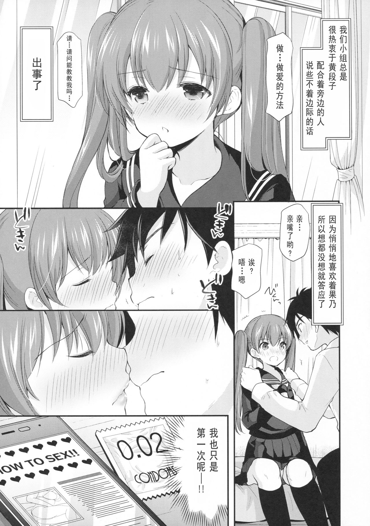 (C93) [いもむや本舗 - Singleton (あずまゆき)] カッコつけてたらセックス教えてって言われた… [中国翻訳]