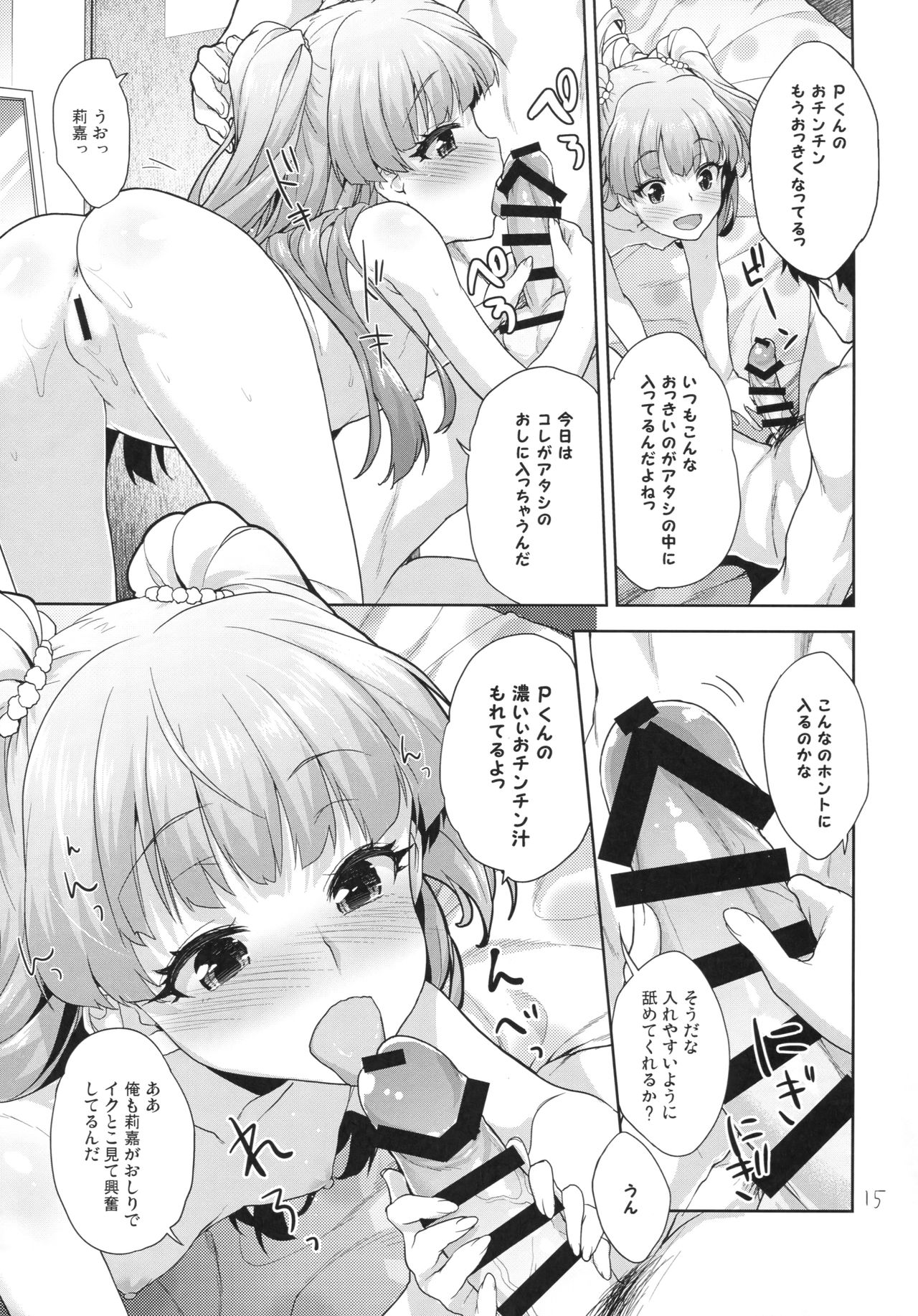 (C93) [青空少女 (白根戴斗)] りかのおしりチャレンジ (アイドルマスター シンデレラガールズ)