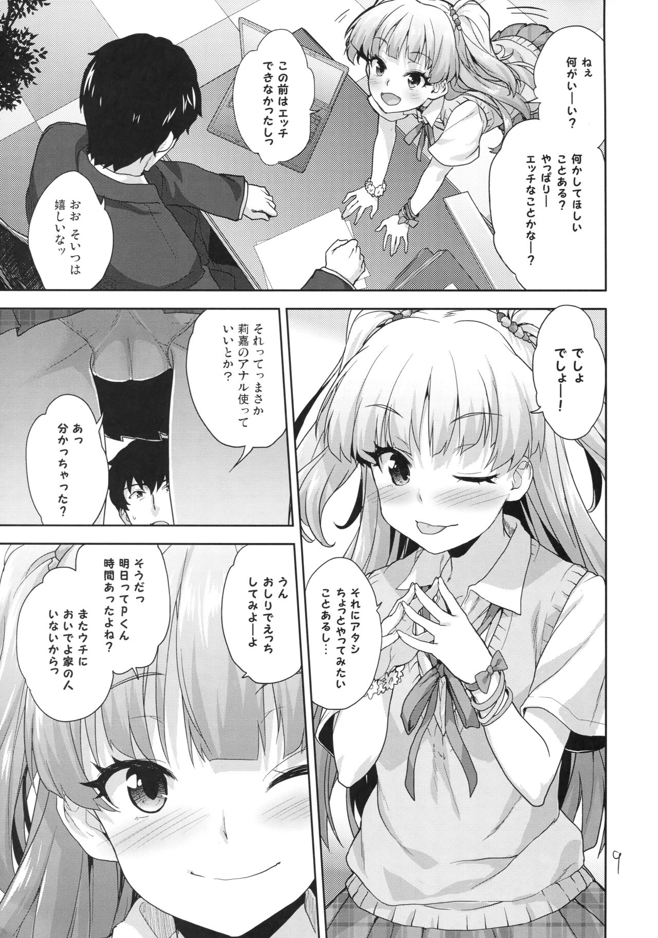 (C93) [青空少女 (白根戴斗)] りかのおしりチャレンジ (アイドルマスター シンデレラガールズ)