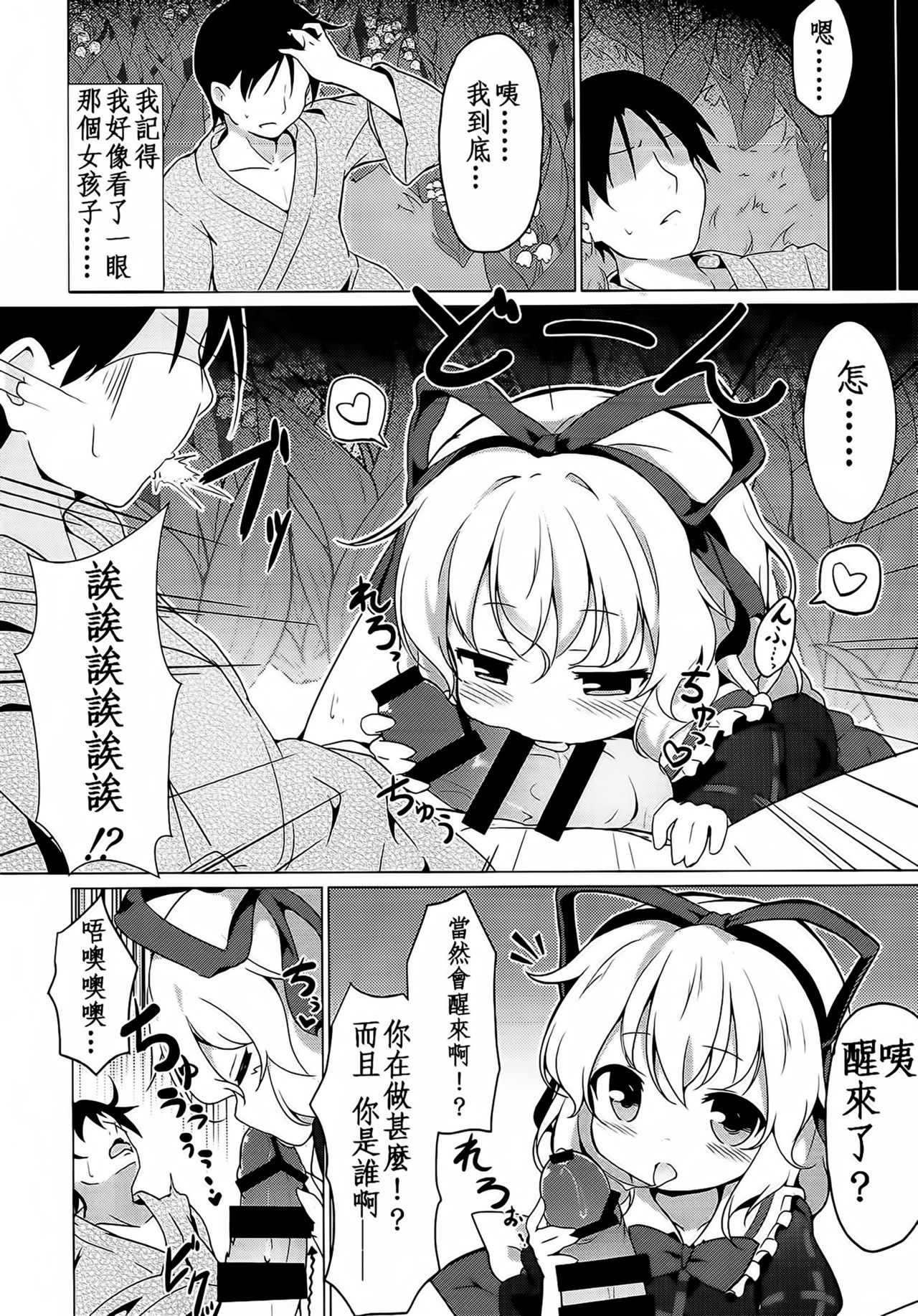 (C93) [夢見里 (ばくP)] メランコリックシンドローム (東方Project) [中国翻訳]