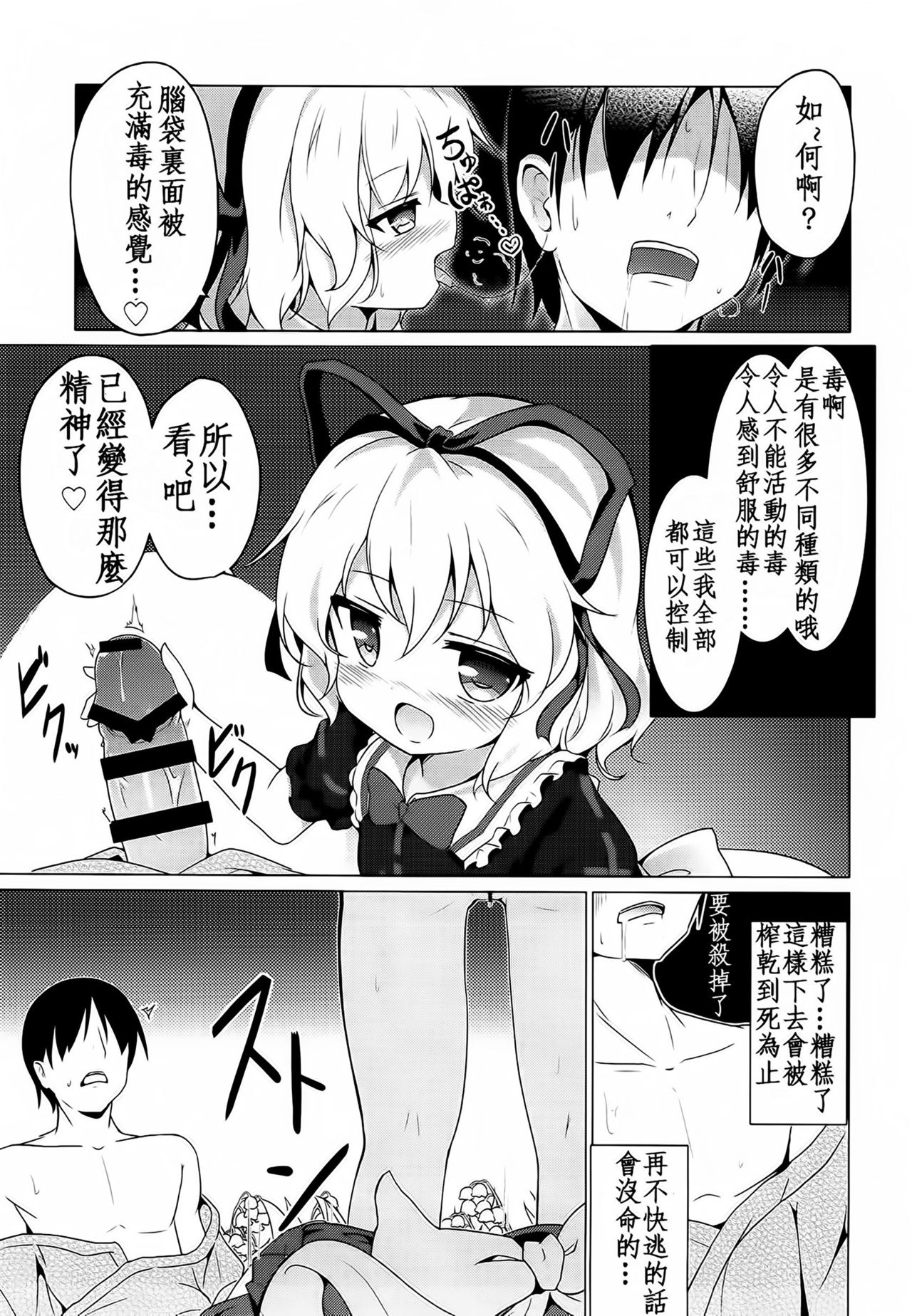 (C93) [夢見里 (ばくP)] メランコリックシンドローム (東方Project) [中国翻訳]