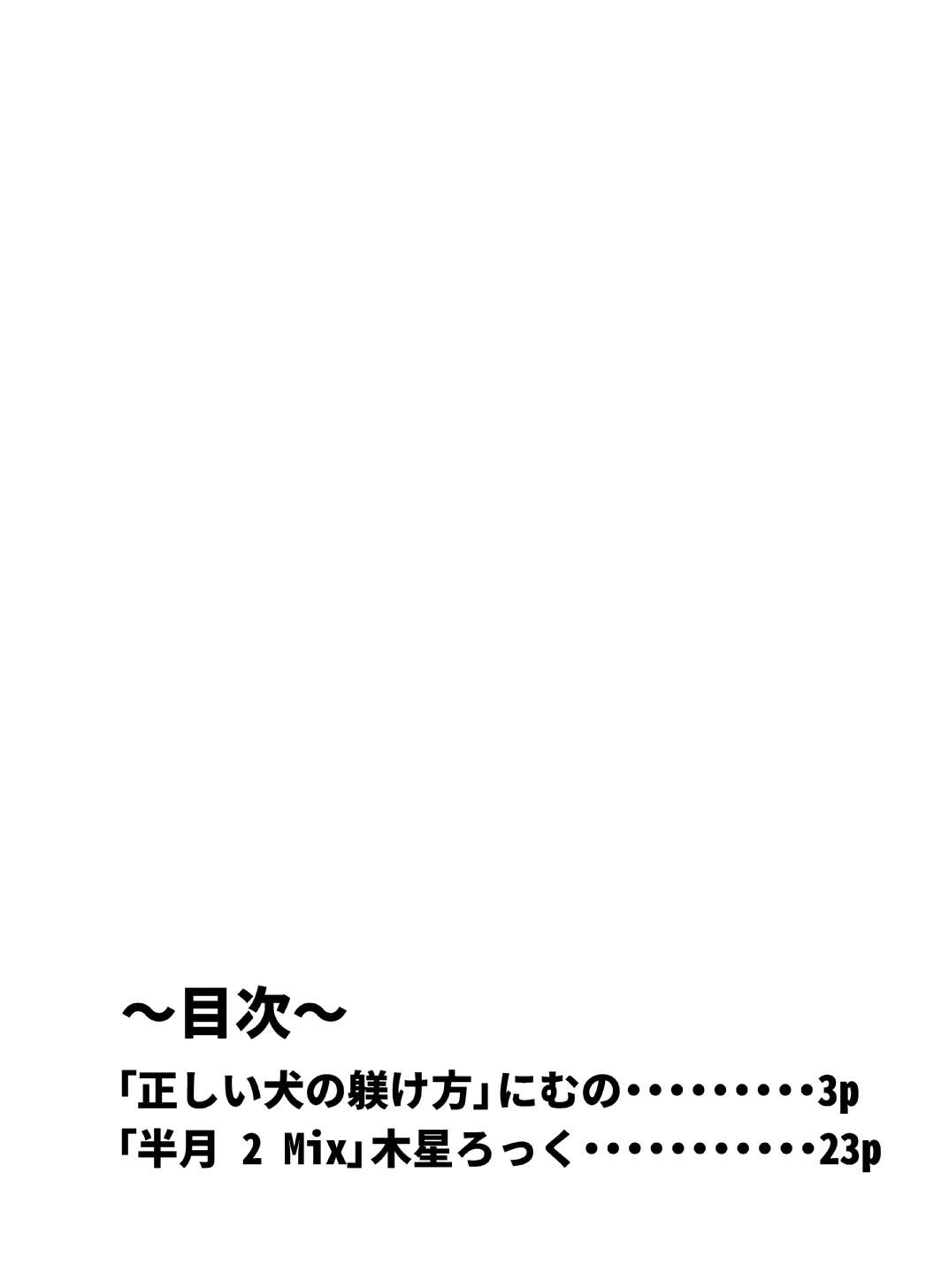 [にむろっく (にむの)] 正しい犬の躾け方 (ふたなり×調教学園)