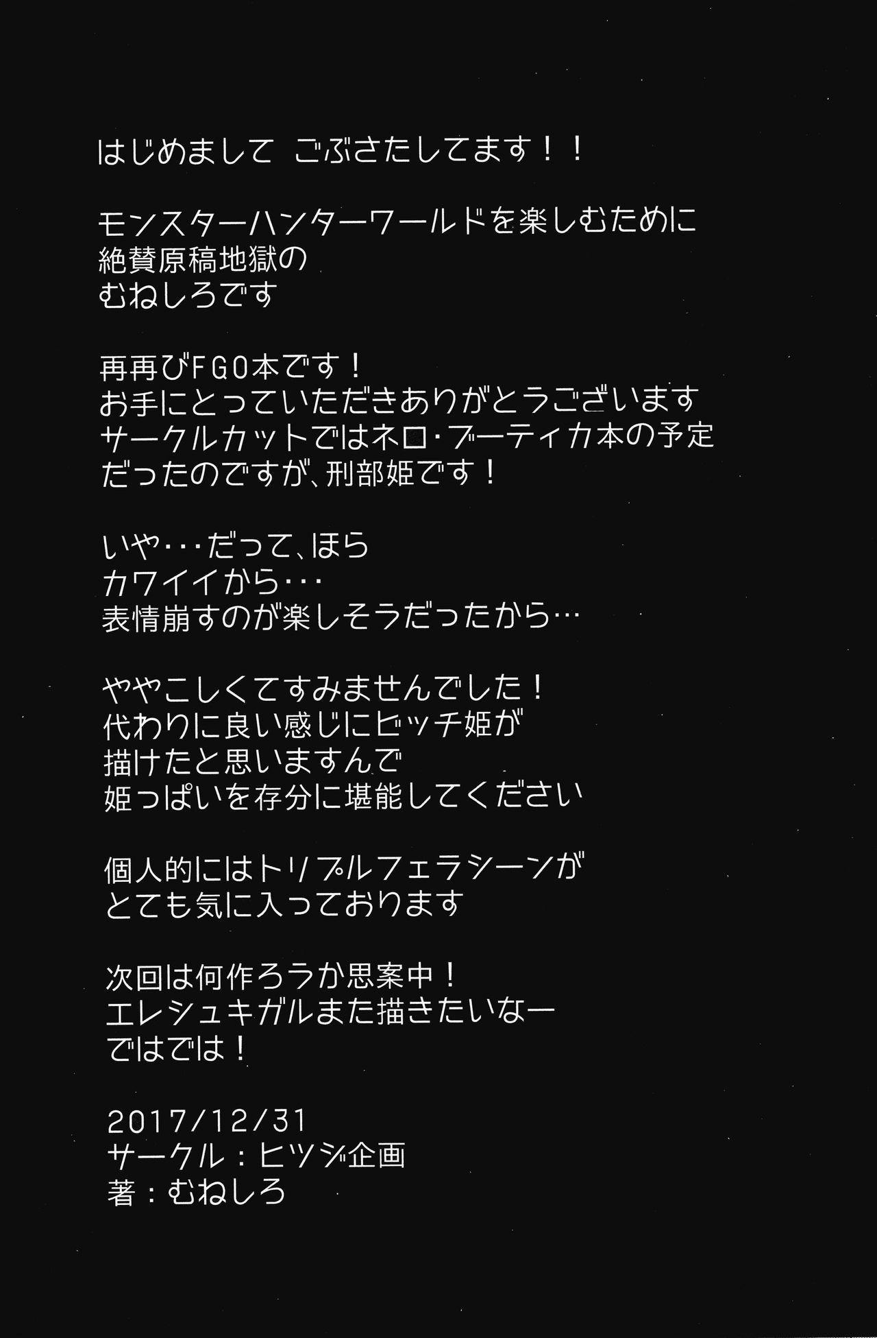 (C93) [ヒツジ企画 (むねしろ)] オサカビッチ♥ (Fate/Grand Order)
