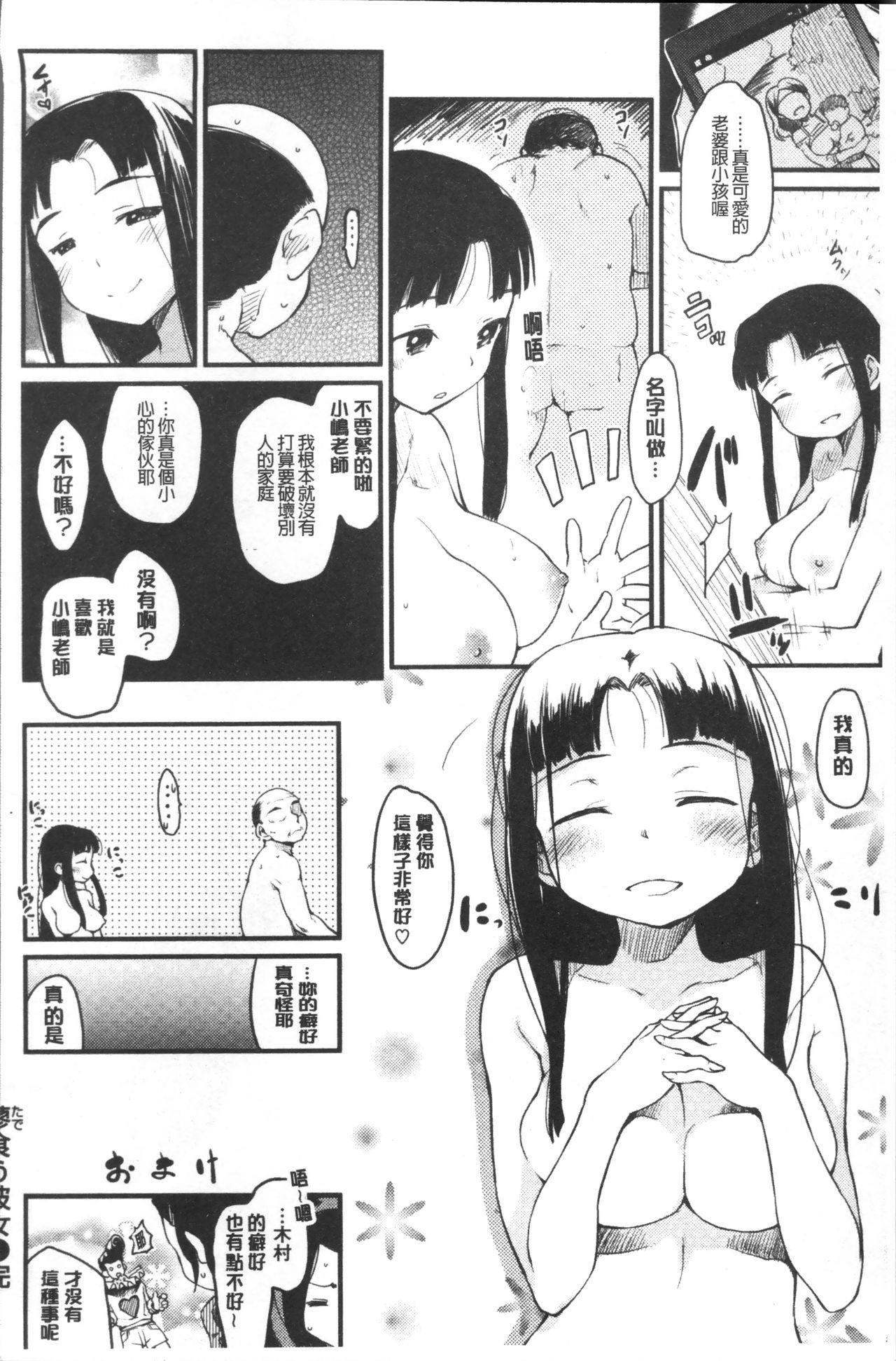 [ひげなむち] 桂さんちの日常性活 [中国翻訳]