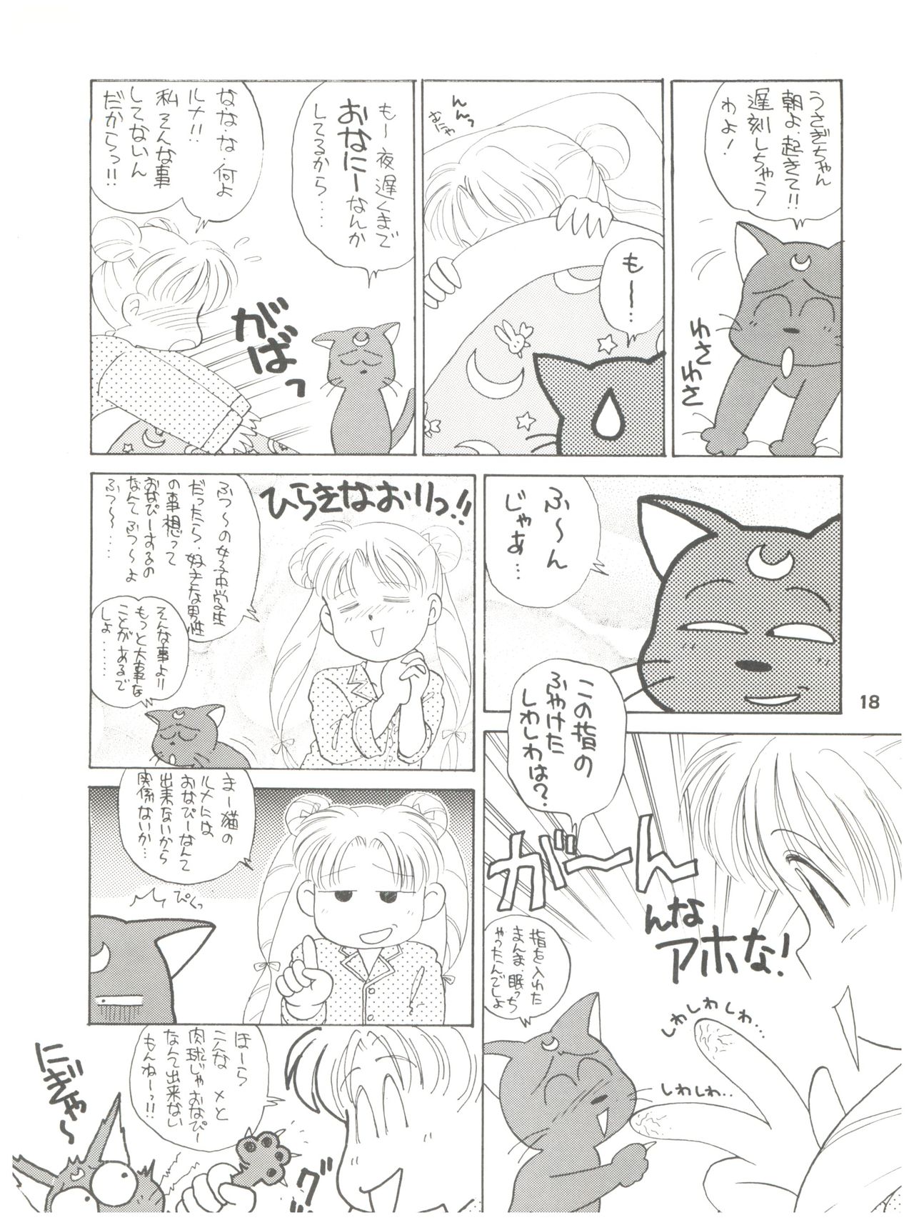 (C42) [スタジオTAMO (よろず)] るるるん (美少女戦士セーラームーン)