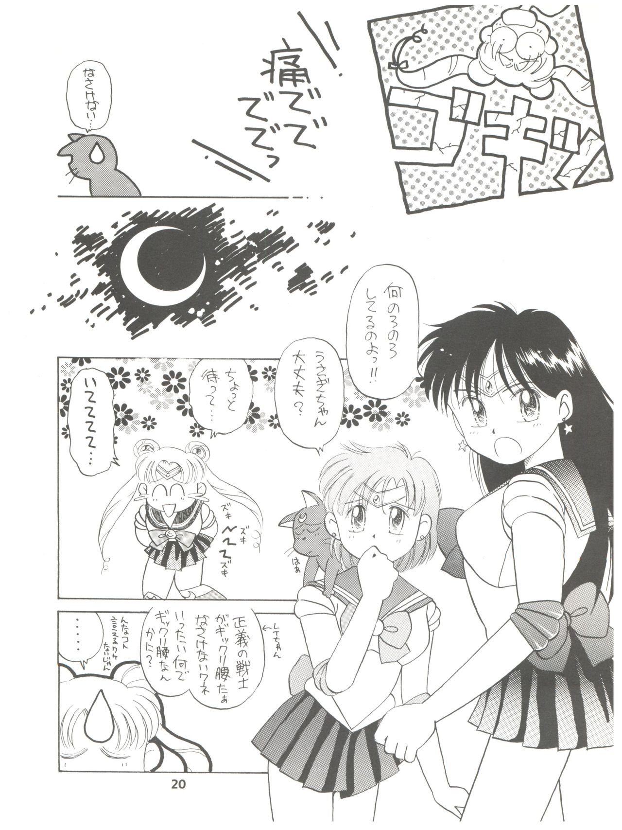 (C42) [スタジオTAMO (よろず)] るるるん (美少女戦士セーラームーン)