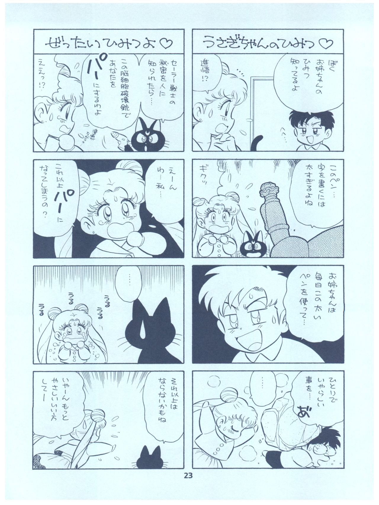 (C42) [スタジオTAMO (よろず)] るるるん (美少女戦士セーラームーン)