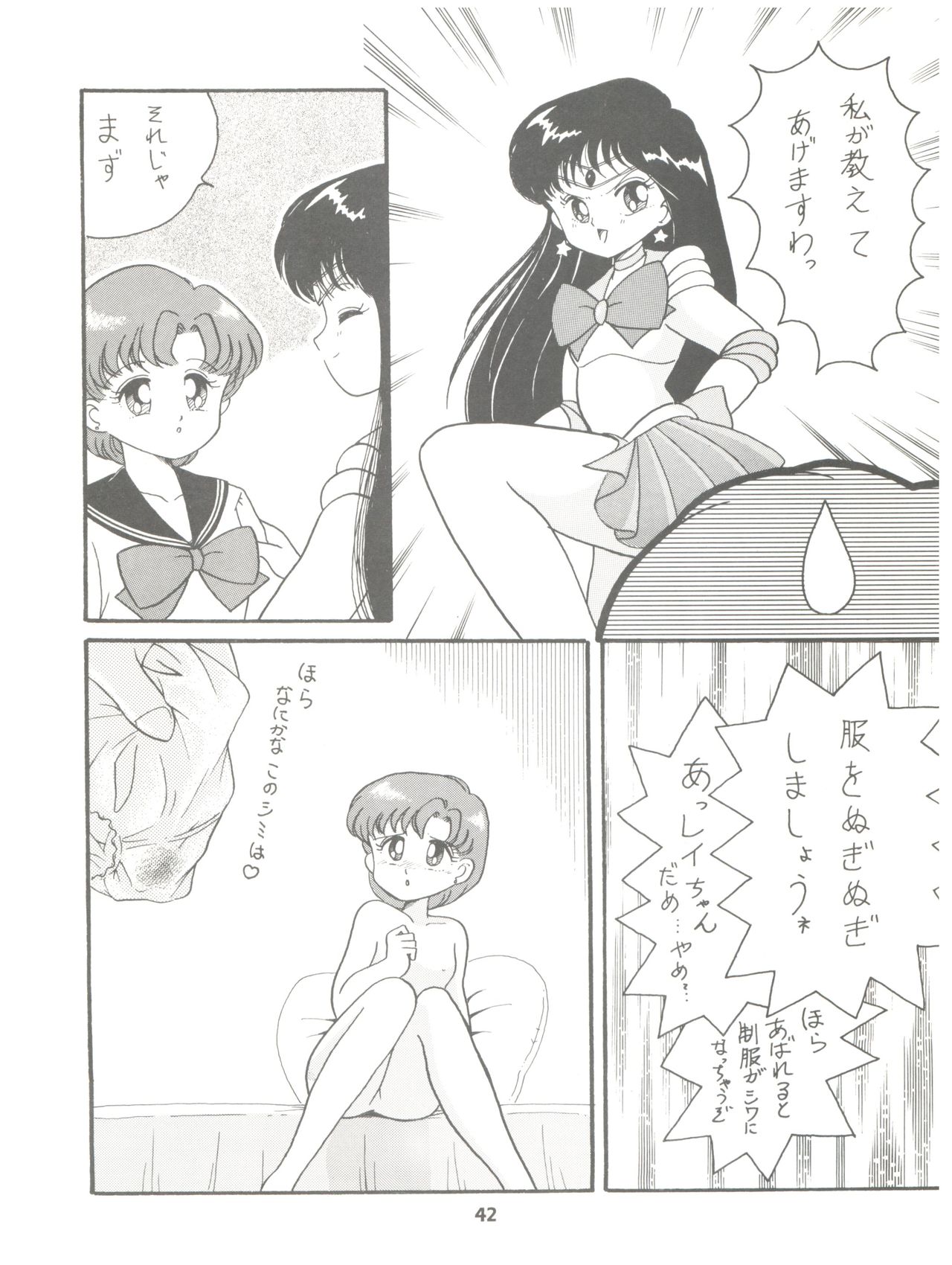 (C42) [スタジオTAMO (よろず)] るるるん (美少女戦士セーラームーン)