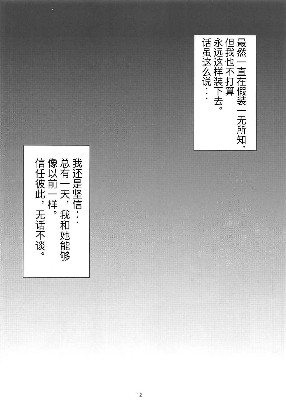 (COMIC1☆11) [まごの亭 (夏庵)] セイレンジャナイ (セイレン) [中国翻訳]