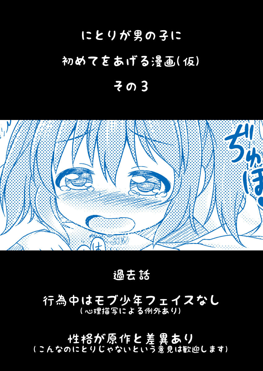 [Tomo Takino] にとりが男の子に初めてをあげる漫画 (仮) (東方Project)