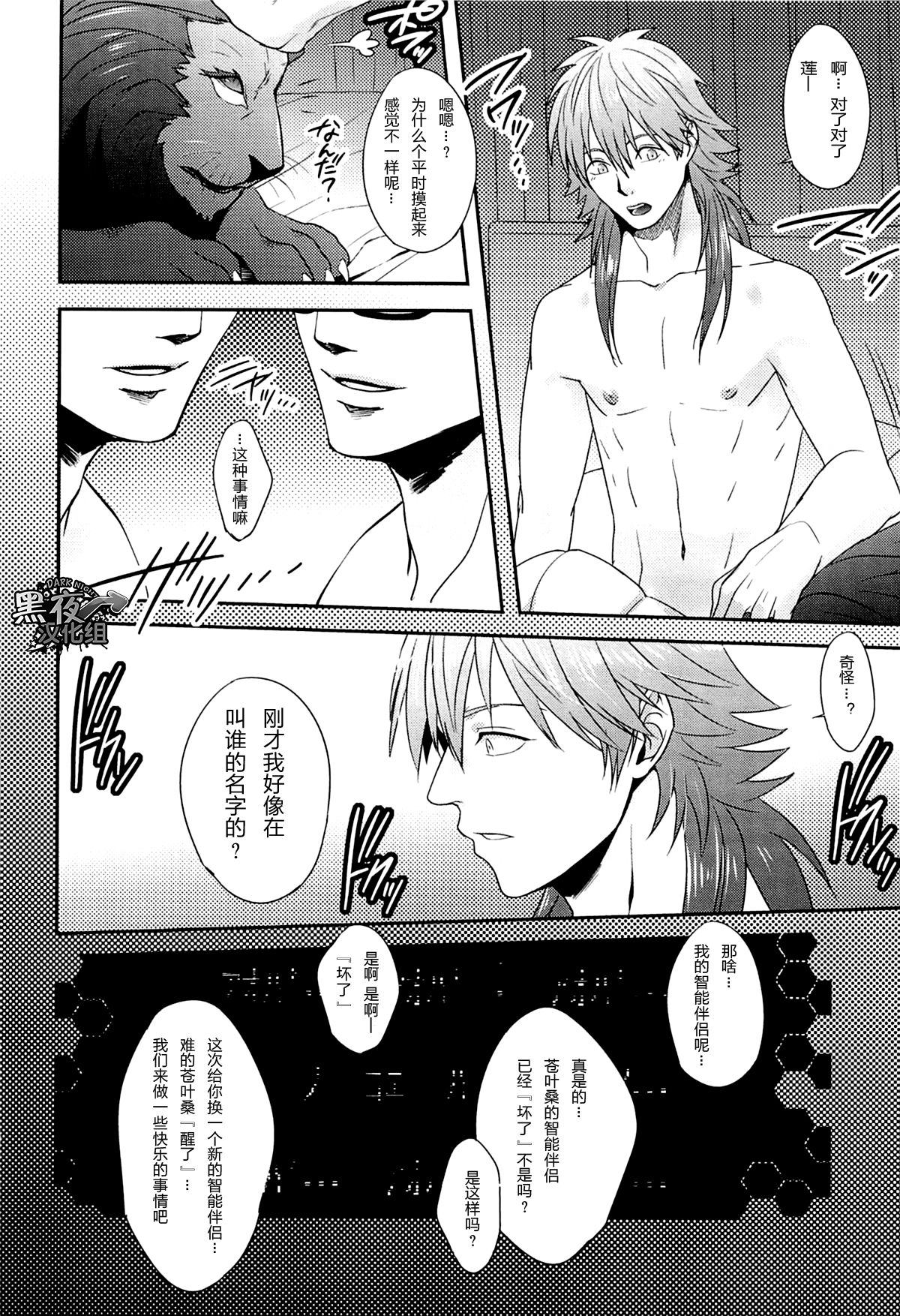 [わすころ (ぬこばお)] Inevitable (prey on!) [中国翻訳]