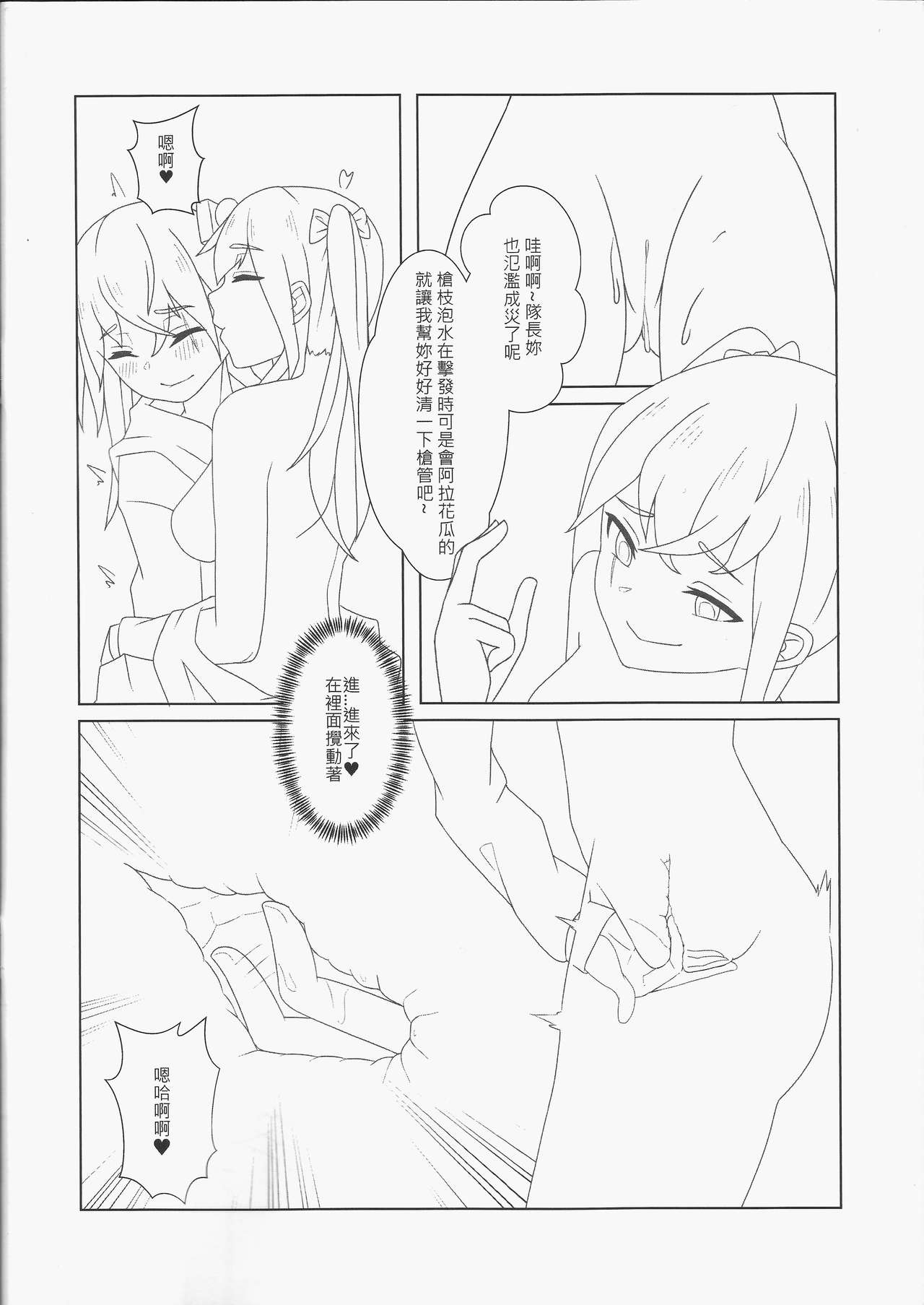 (FF31) [鹽水企鵝] 404金山哭霸 (少女前線) [中国語]