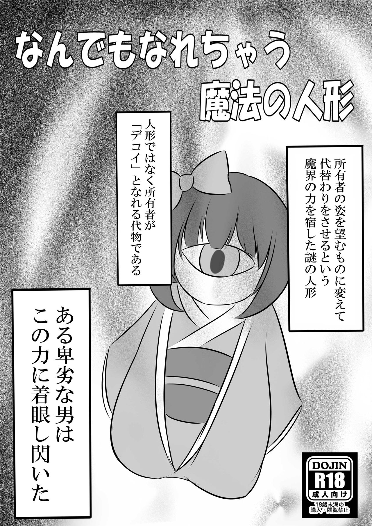 [だんなんだ] C93にて頒布した旧作キャラコピ本 (東方Project) [DL版]