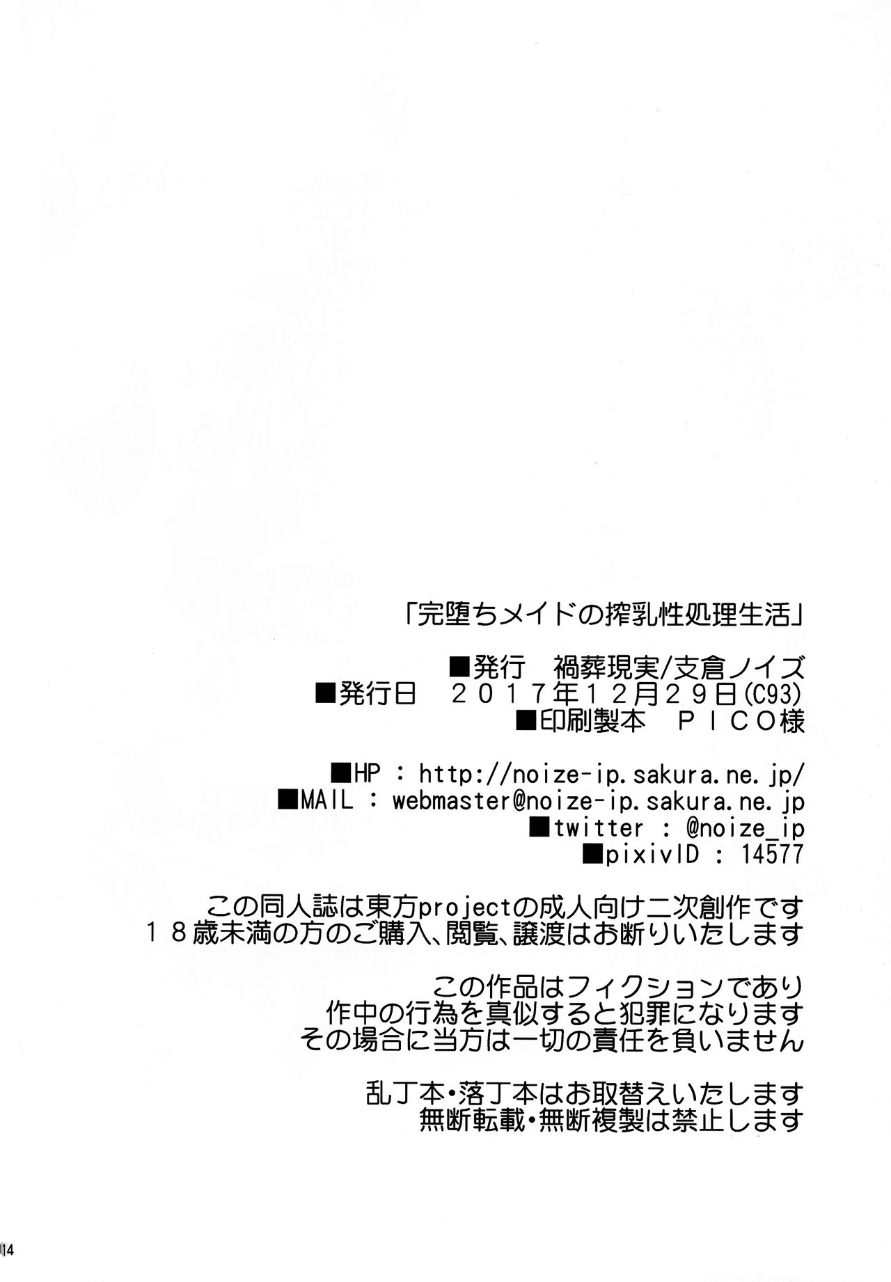 (C93) [禍葬現実 (支倉ノイズ)] 完堕ちメイドの搾乳性処理生活 (東方Project)