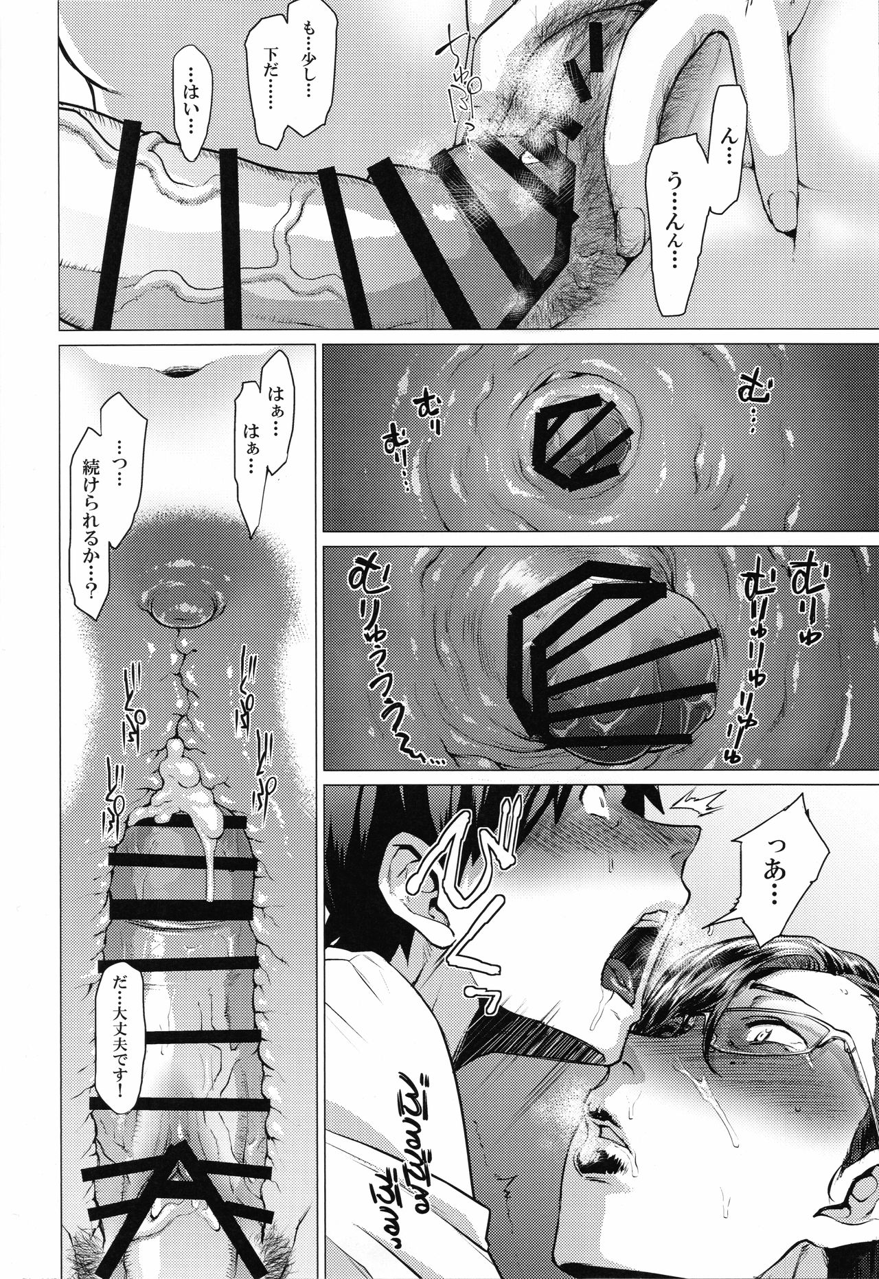 (C93) [はよしねま (越山弱衰)] 都橋先生は今日も釦を飛ばす。