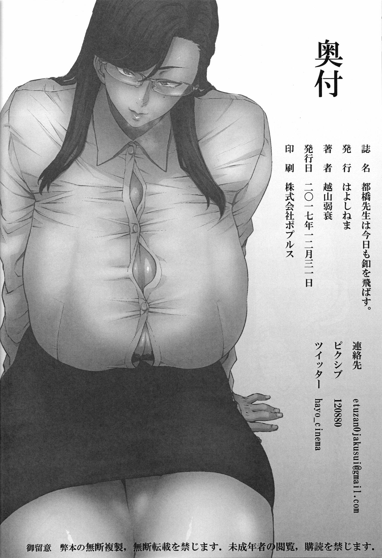(C93) [はよしねま (越山弱衰)] 都橋先生は今日も釦を飛ばす。