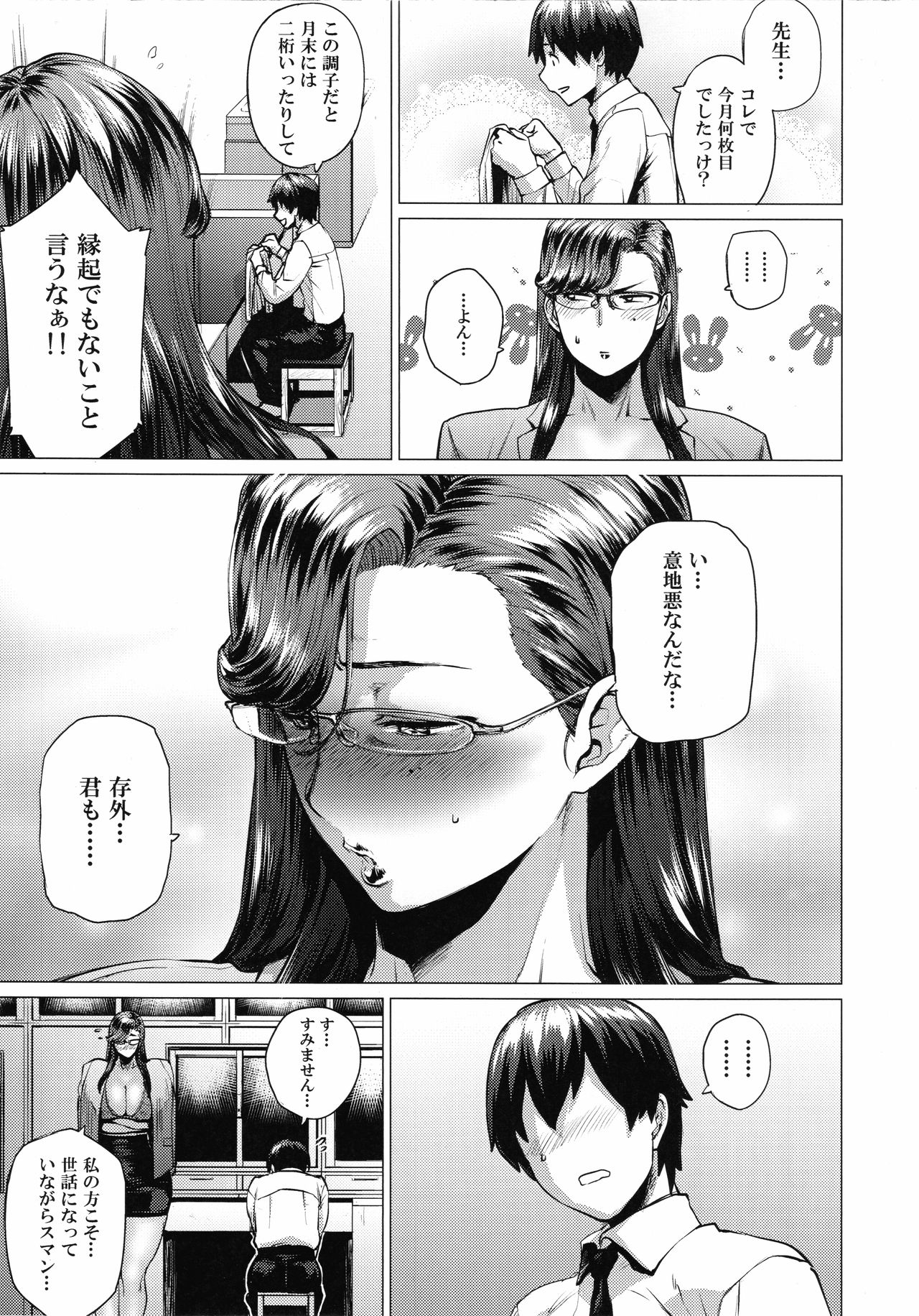 (C93) [はよしねま (越山弱衰)] 都橋先生は今日も釦を飛ばす。