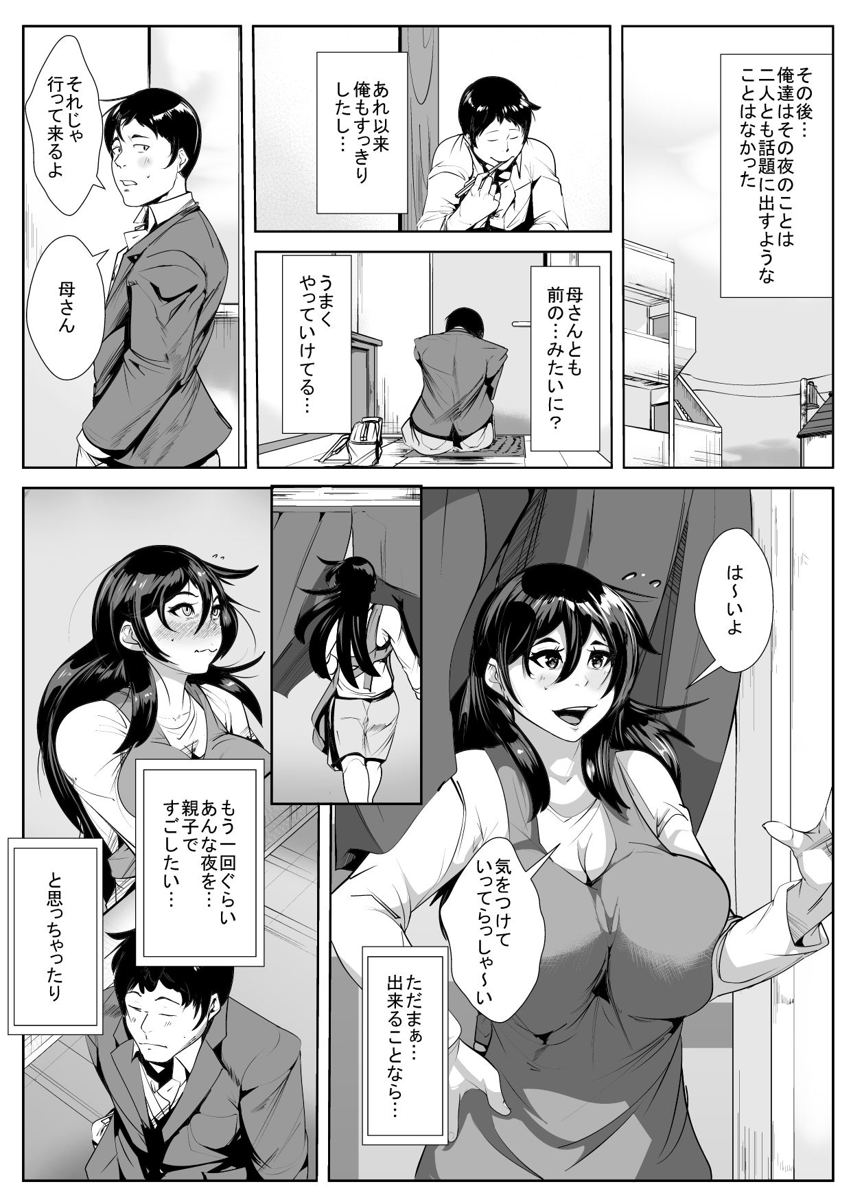 [AKYS本舗] 母に惚れてしまった息子と気持ちをぶつけあっちゃう一夜