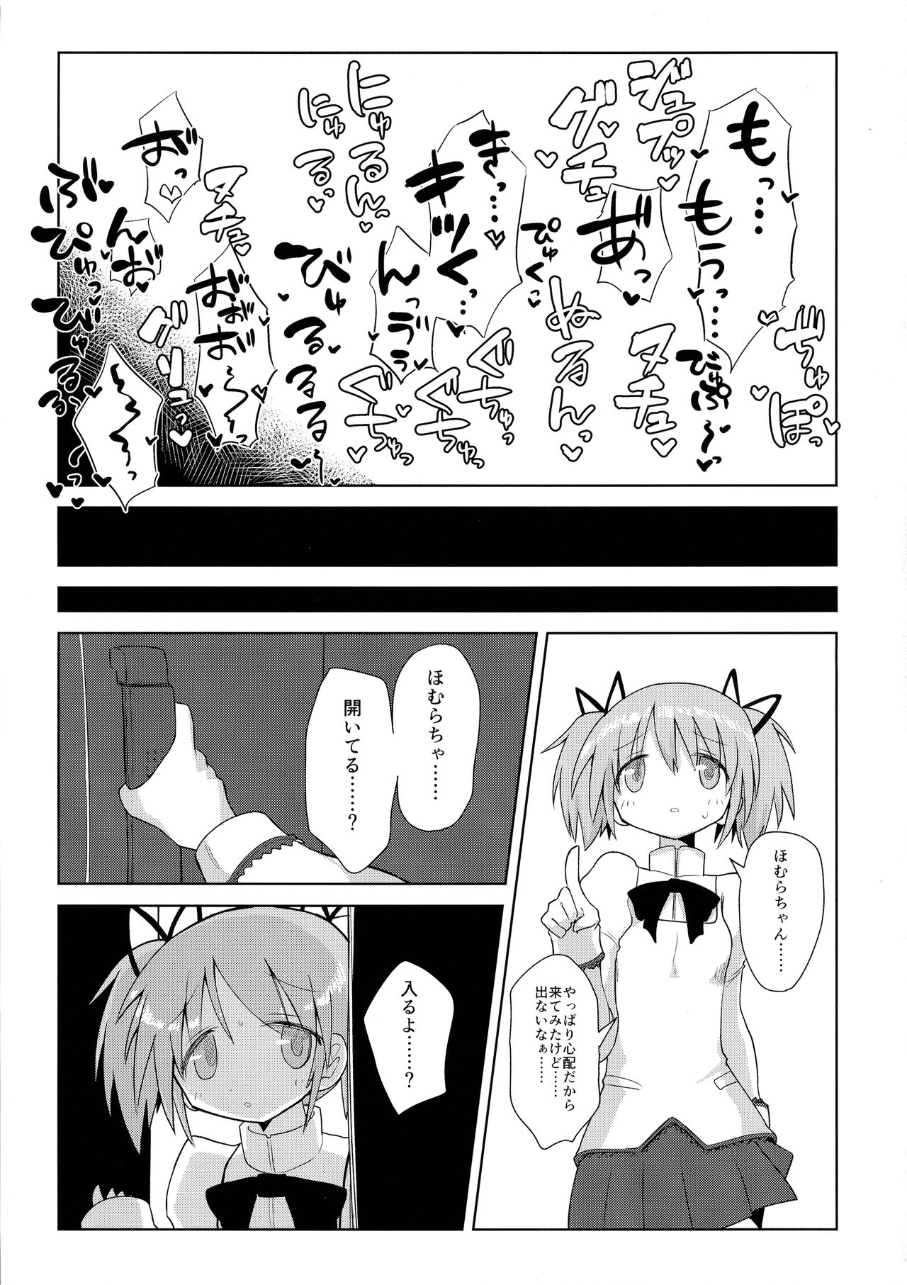 (ABnormal Comic Day! 3) [遮断活動 (給水係)] ベッドの上で吸うなんて (魔法少女まどか☆マギカ)