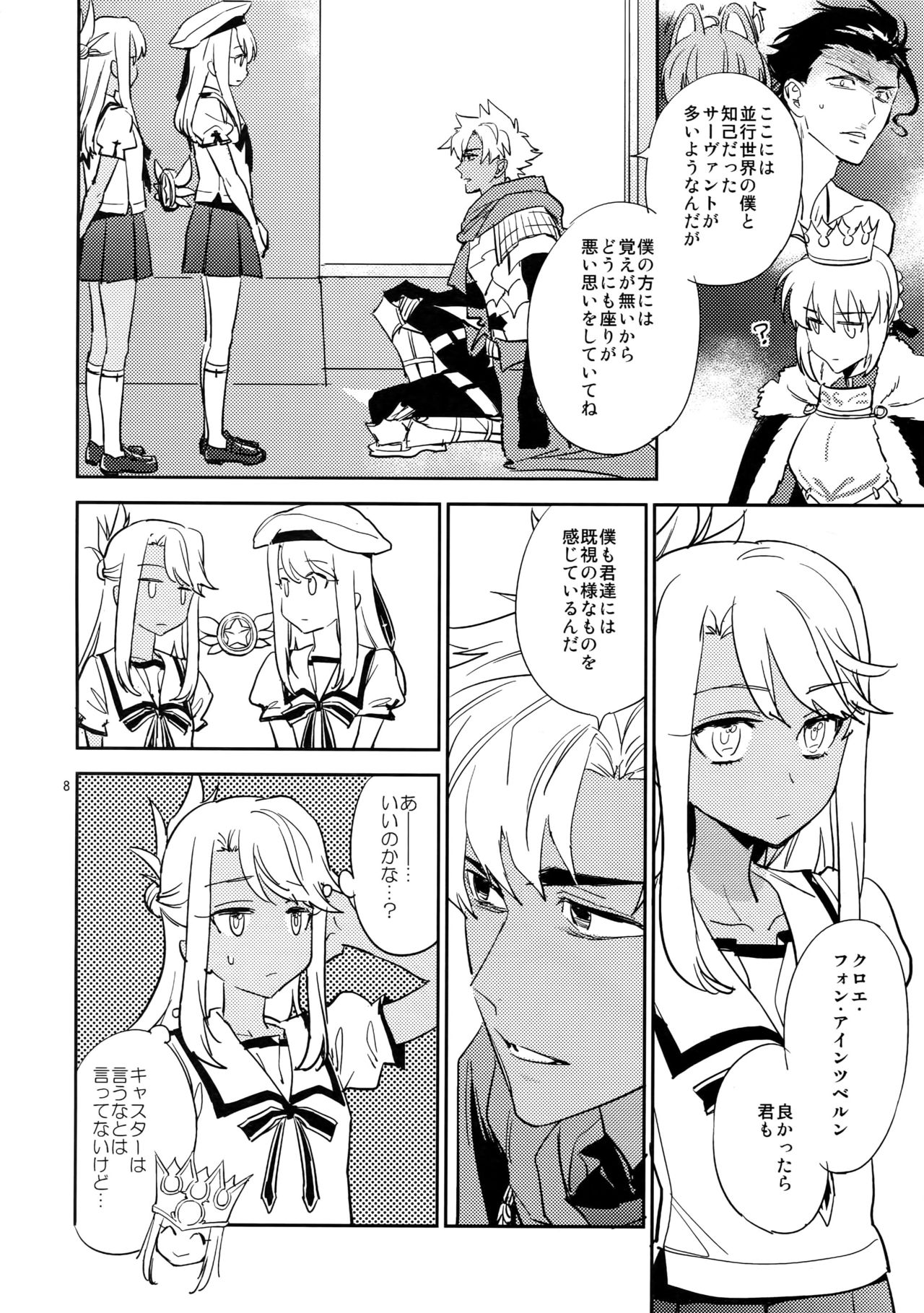 (王の器 Grail Oath 3) [深川 (九尾かや)] 存在証明 (Fate/Grand Order)