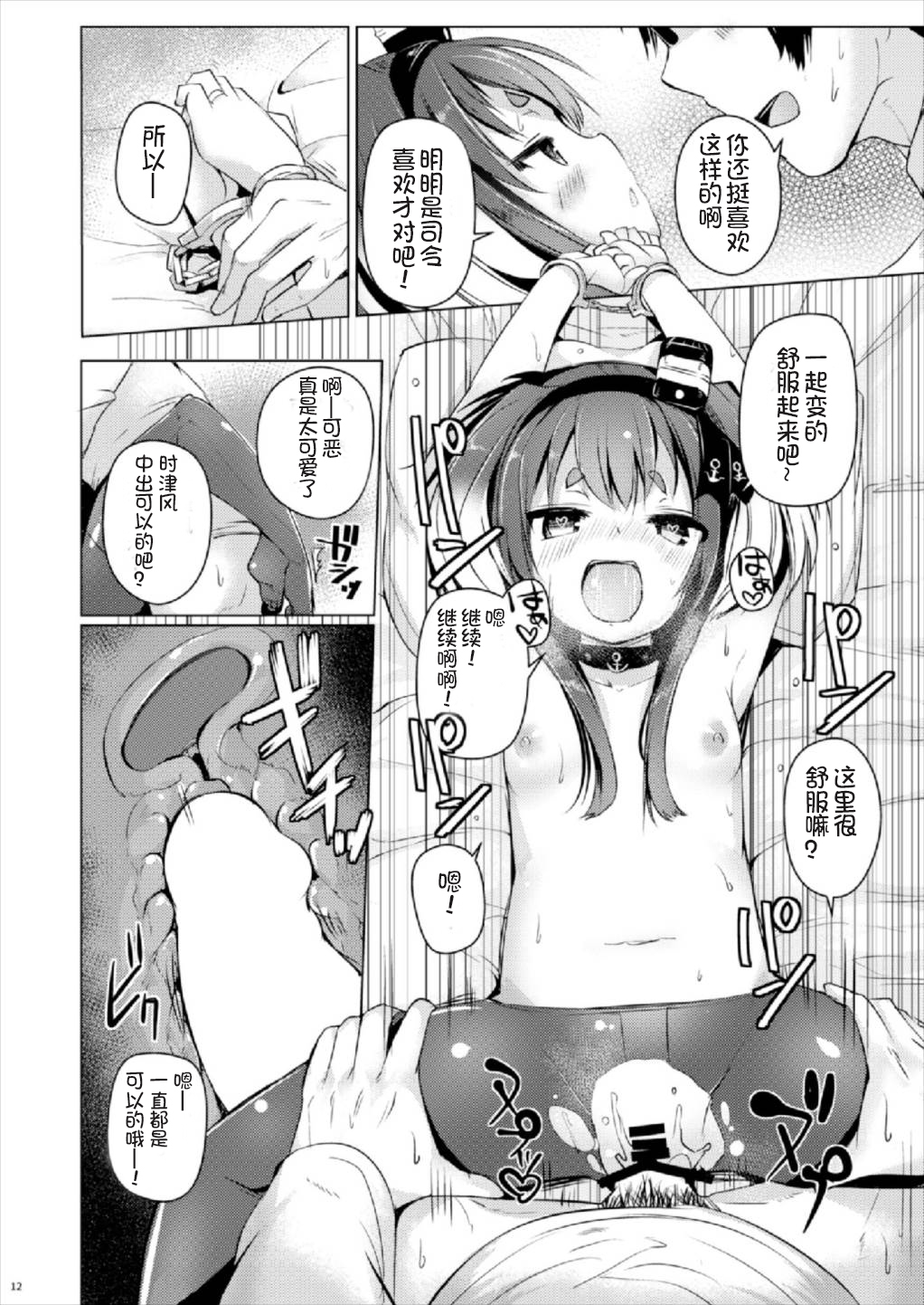 (C93) [STEELACT (二条かため)] 時津風と一緒に 四 (艦隊これくしょん -艦これ-) [中国翻訳]