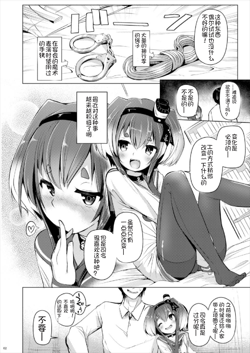 (C93) [STEELACT (二条かため)] 時津風と一緒に 四 (艦隊これくしょん -艦これ-) [中国翻訳]