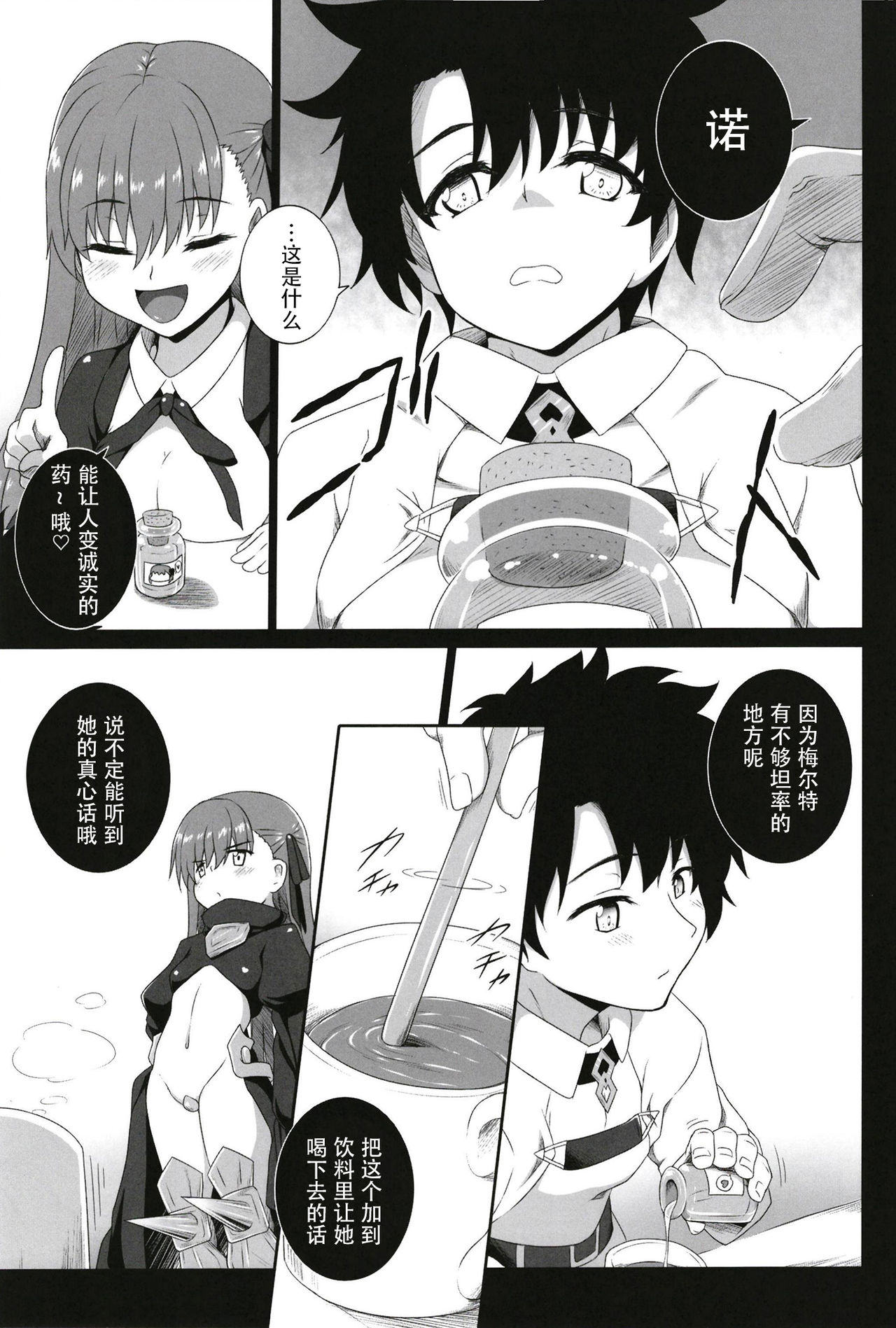 (C93) [ぶっちゃけ堂 (みっちゃん)] The duck dreams to be a swan (Fate/Grand Order) [中国翻訳]