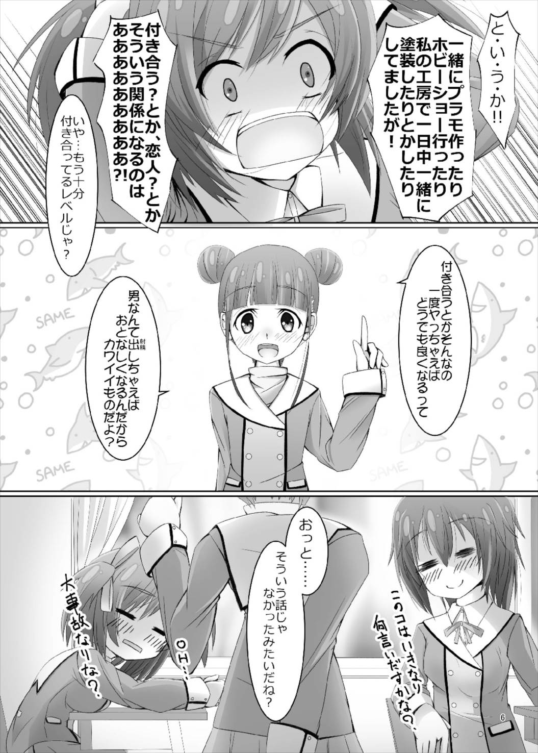 (C93) [ＭＯじ屋 (MOJA)] 武希子が告白された件 (フレームアームズ・ガール)