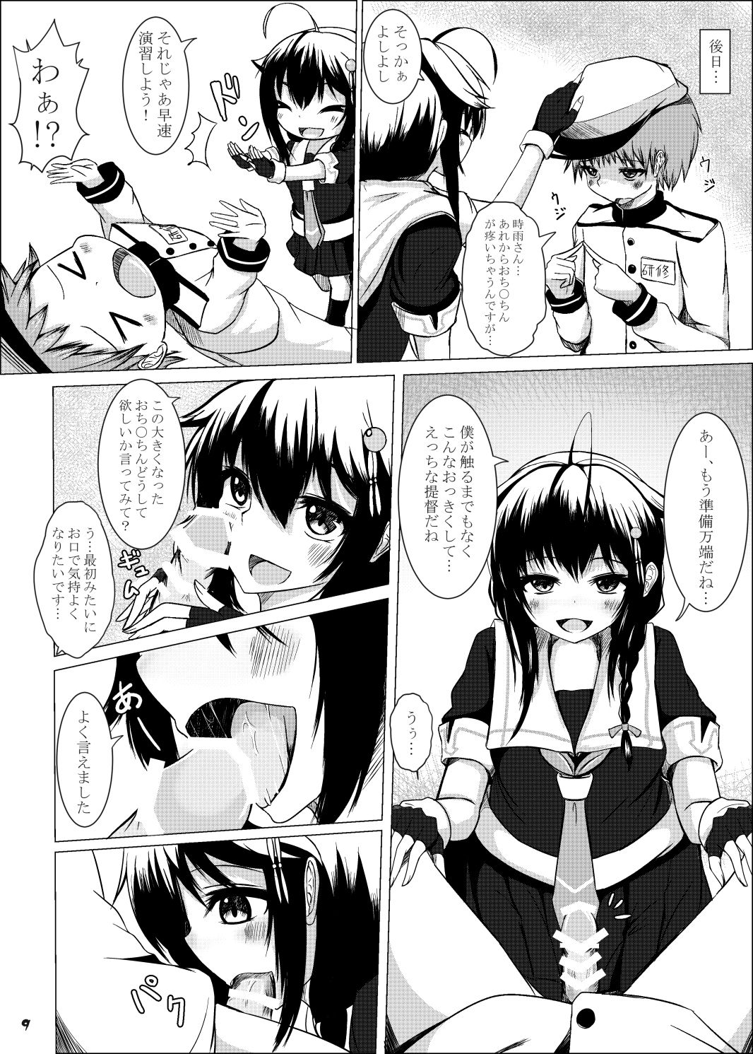 [うぅさんの救急箱 (ざやく)] 時雨お姉さんが新人の指導をしてみたら (艦隊これくしょん -艦これ-) [DL版]