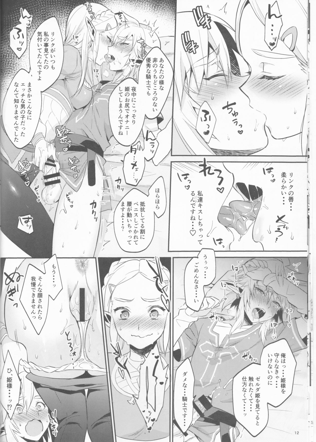 (C93) [もりっとこけ (もり苔)] ハイラル繁栄のためのかつどう! (ゼルダの伝説)