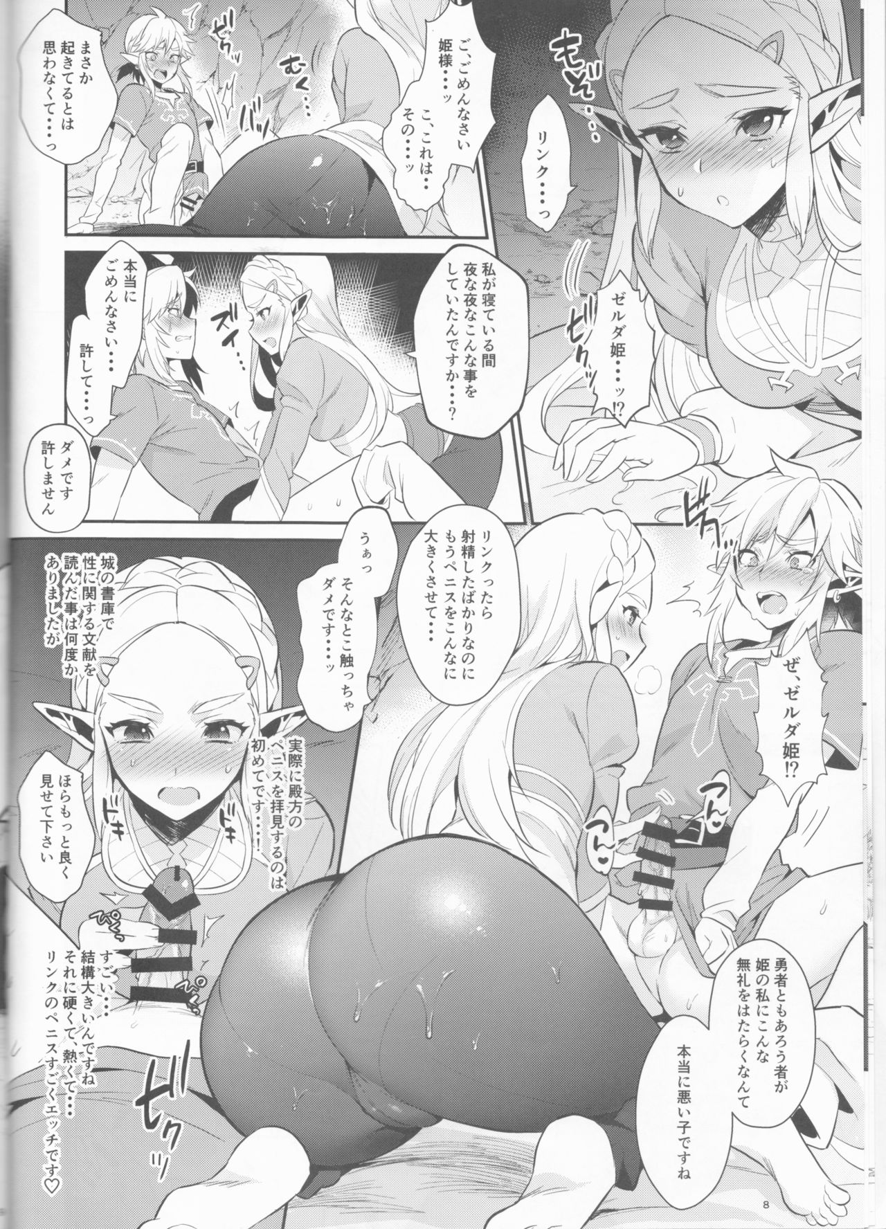 (C93) [もりっとこけ (もり苔)] ハイラル繁栄のためのかつどう! (ゼルダの伝説)