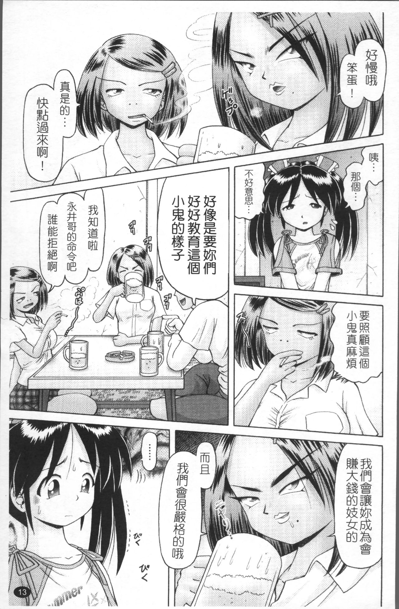 [某零] 娼公女みゆき ～薄幸少女凌辱物語～ 2 [中国翻訳]