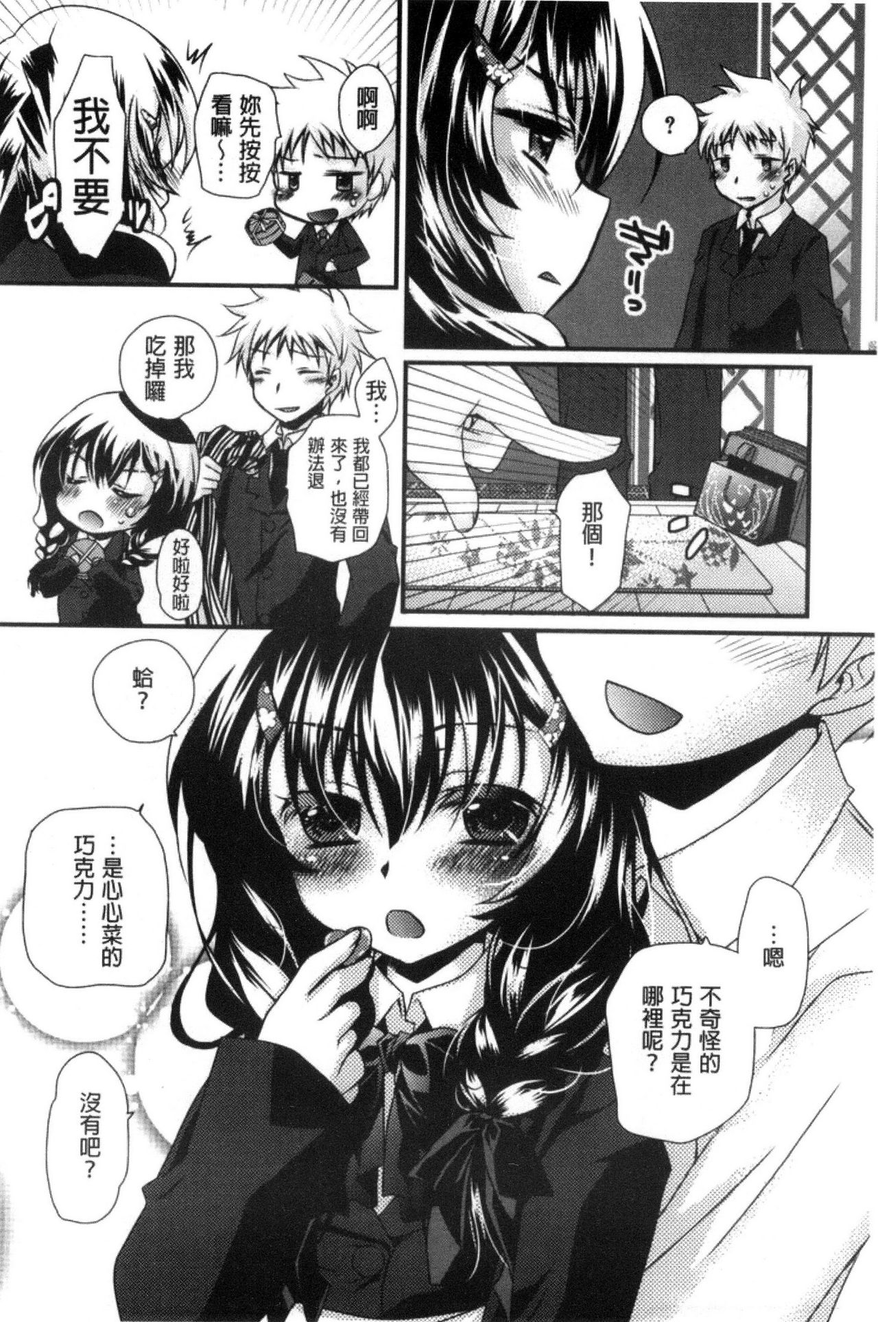 [きみおたまこ] キミとふわとろ [中国翻訳]