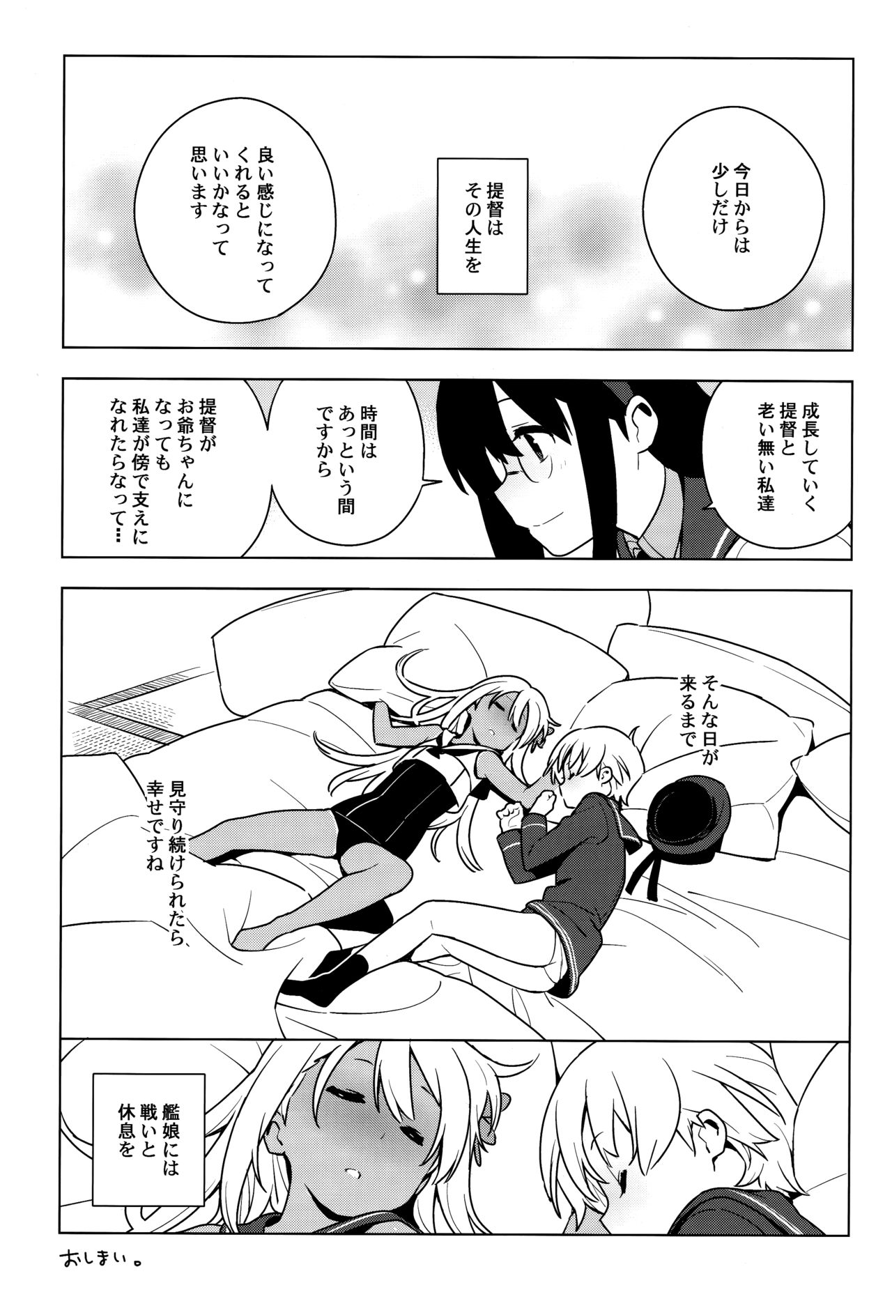 (C93) [enuma elish (由木彌)] ALTER:PASSIVE SKILL2 (艦隊これくしょん -艦これ-)