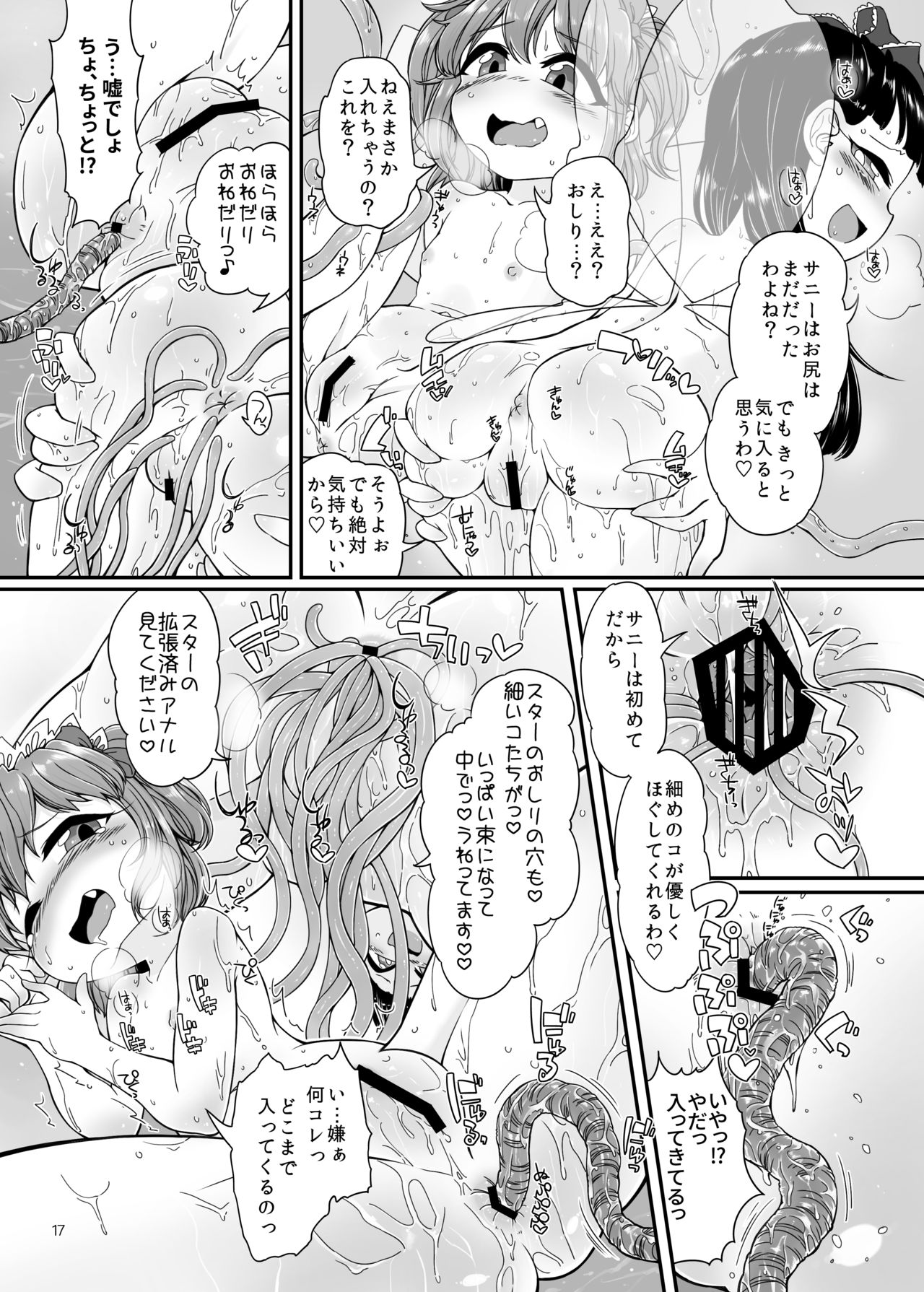 (C92) [フロート湿布 (雨草)] 触手さんのおよめさん 1日体験! (東方Project)