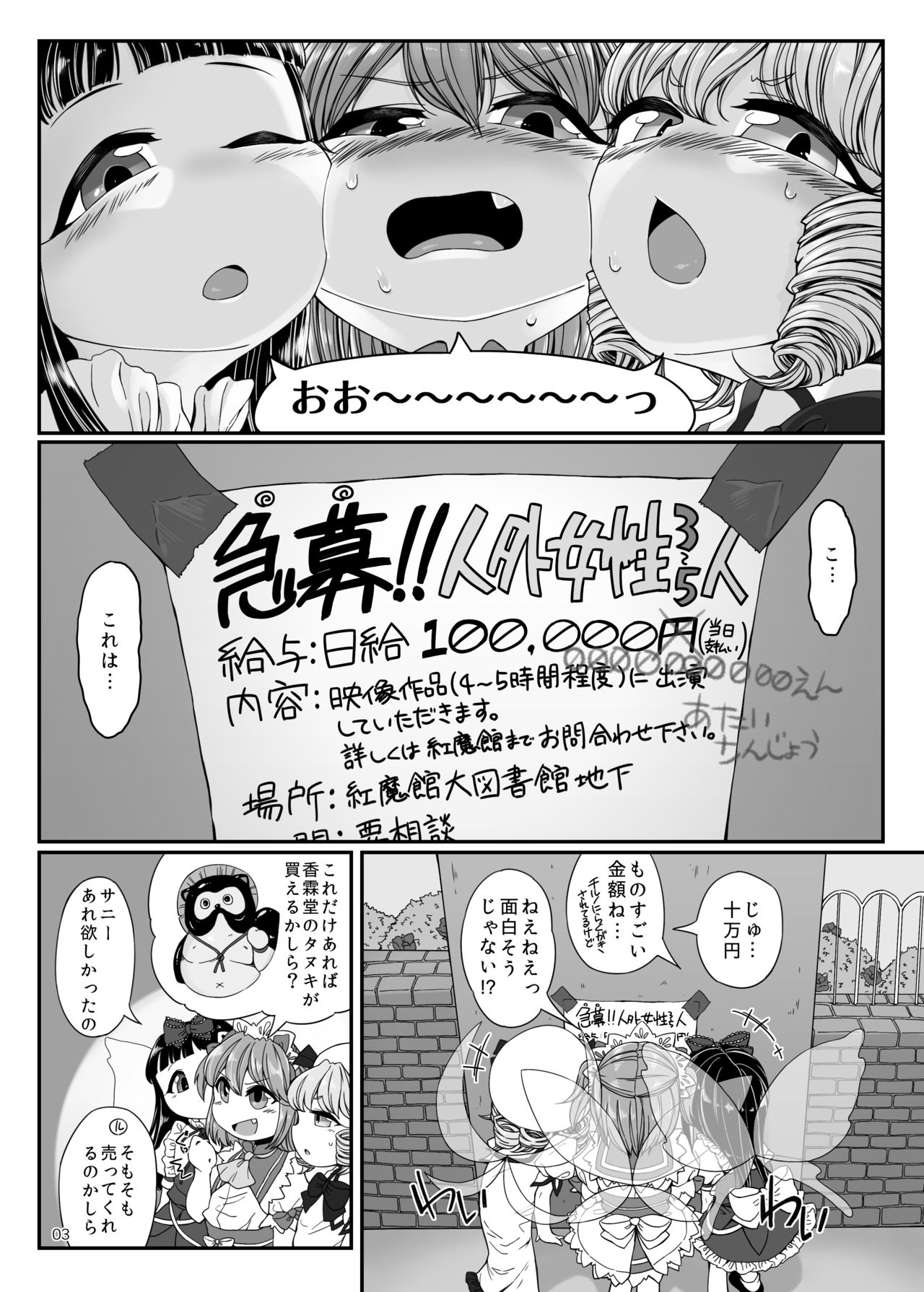 (C92) [フロート湿布 (雨草)] 触手さんのおよめさん 1日体験! (東方Project)