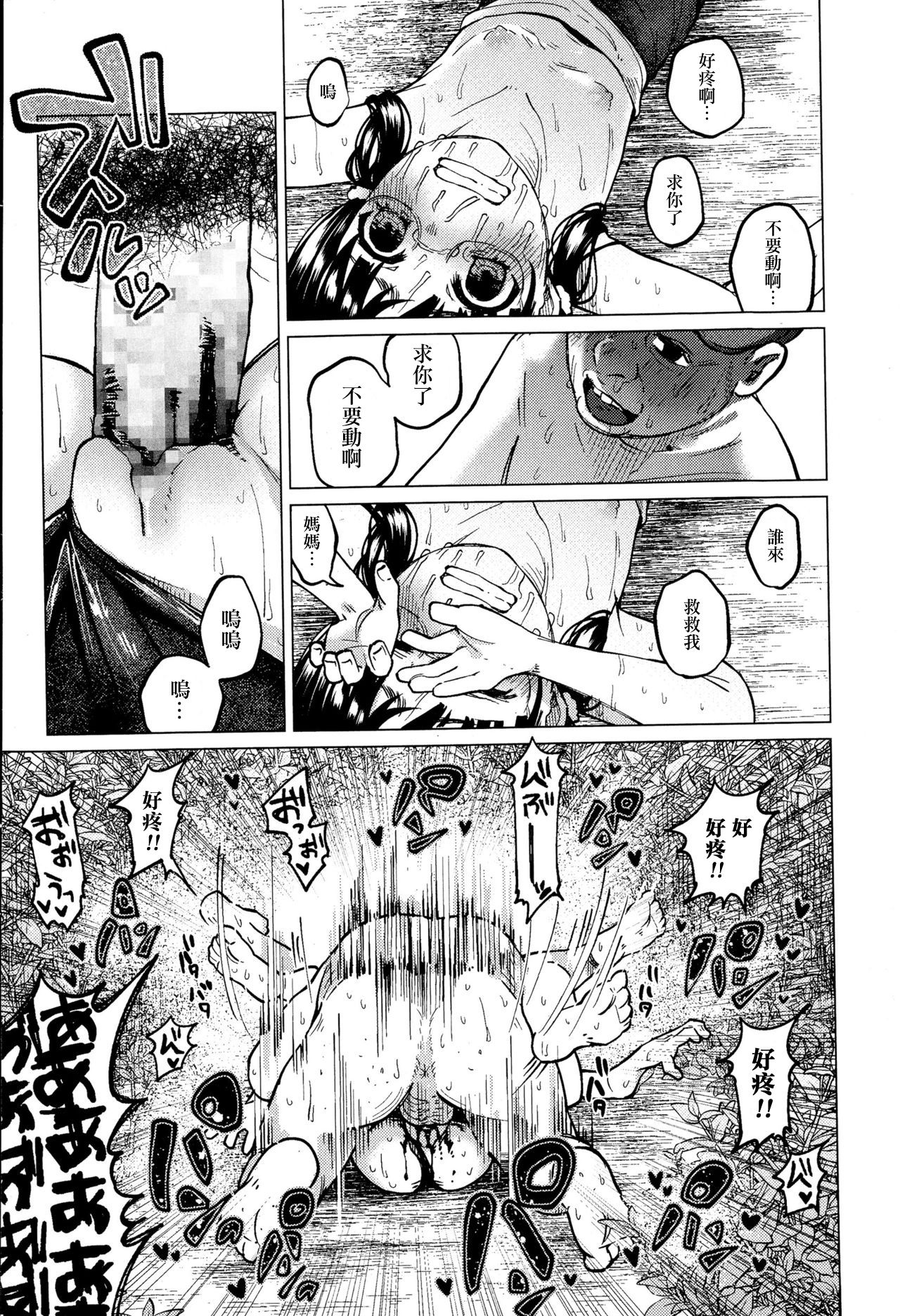 [知るかバカうどん] 嘘もつかない純粋な存在 (コミック Mate legend Vol.3 2015年6月号) [中国翻訳]