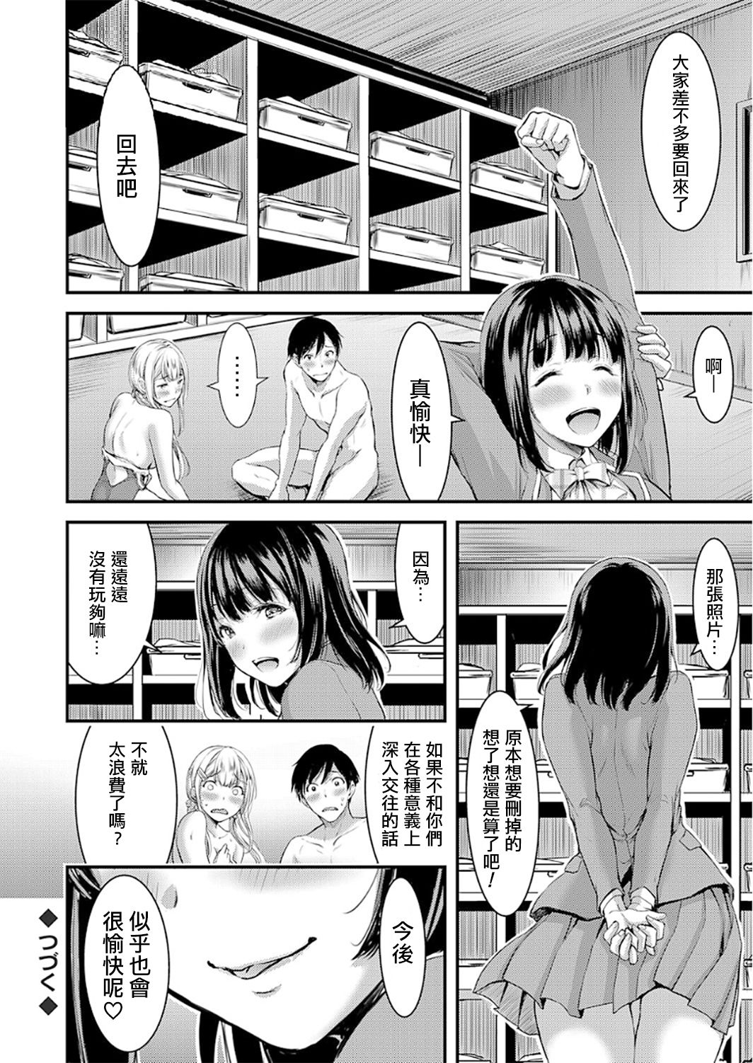 [山本やみー] 清楚ビッチと純情ギャル1 女子更衣室で隠れ3P! (コミックグレープ Vol.50) [中国翻訳]