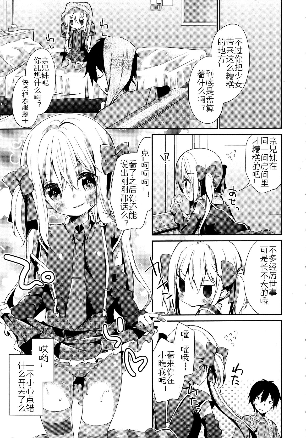 [ユイザキカズヤ] ゆとり系妹の萌え属性がコテコテすぎる (近親シスターラヴァーズ ～実姉と実妹は超淫乱編～) [中国翻訳]