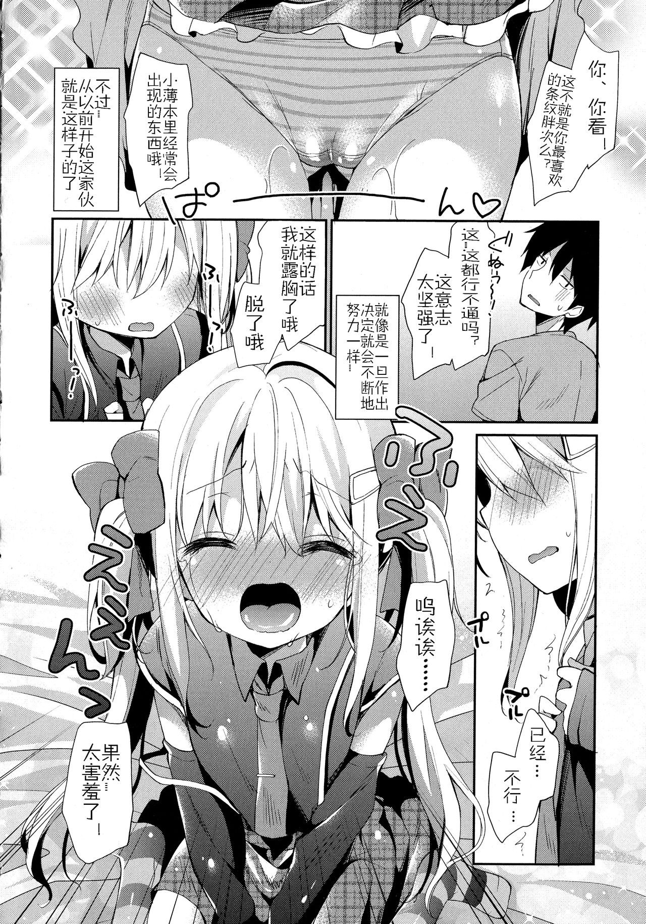 [ユイザキカズヤ] ゆとり系妹の萌え属性がコテコテすぎる (近親シスターラヴァーズ ～実姉と実妹は超淫乱編～) [中国翻訳]