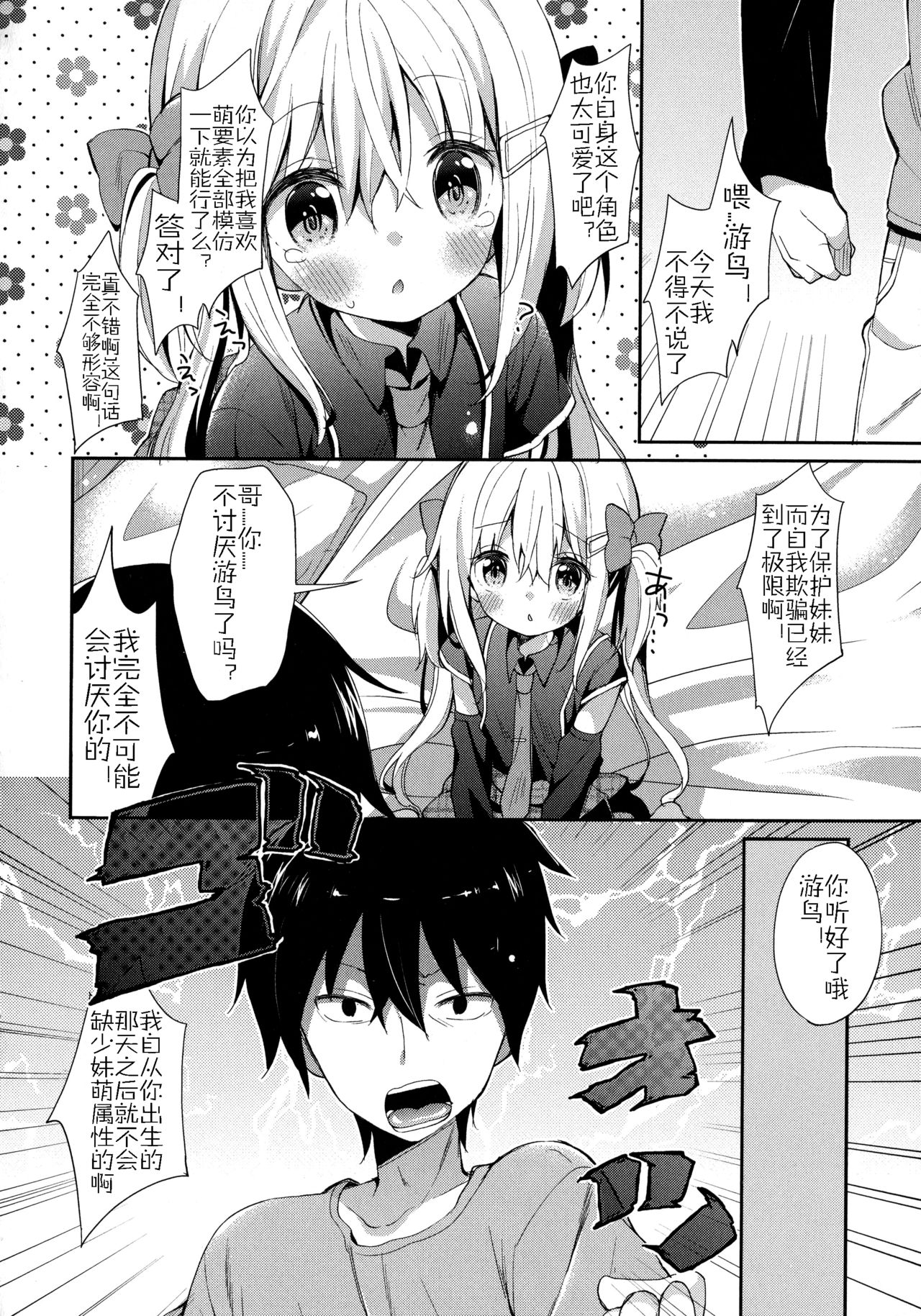 [ユイザキカズヤ] ゆとり系妹の萌え属性がコテコテすぎる (近親シスターラヴァーズ ～実姉と実妹は超淫乱編～) [中国翻訳]