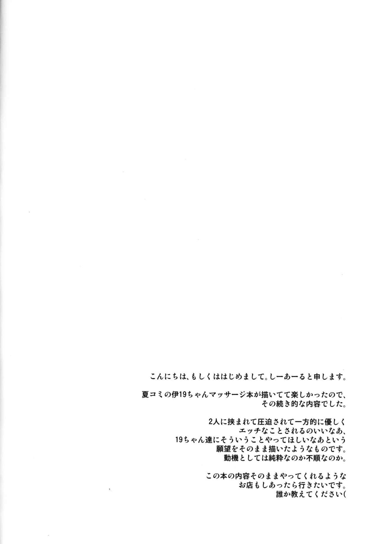 (C93) [C.R's NEST (しーあーる)] 箝口令外伝 回春メンズマッサージ 伊○○○Act.2 (艦隊これくしょん -艦これ-)