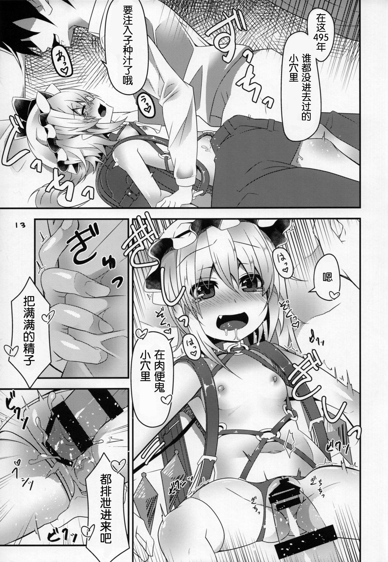 (C93) [天使の羽 (蘭戸せる)] フランは催眠なんてかからないよっ! (東方Project) [中国翻訳]