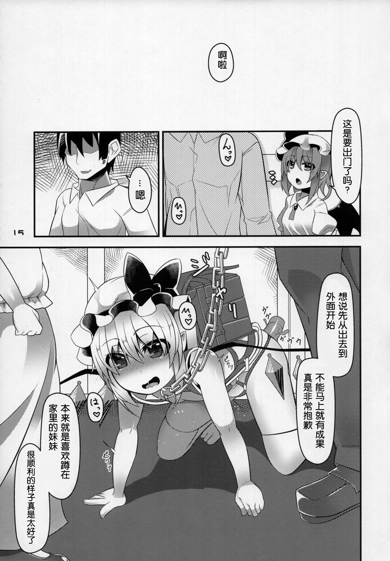 (C93) [天使の羽 (蘭戸せる)] フランは催眠なんてかからないよっ! (東方Project) [中国翻訳]