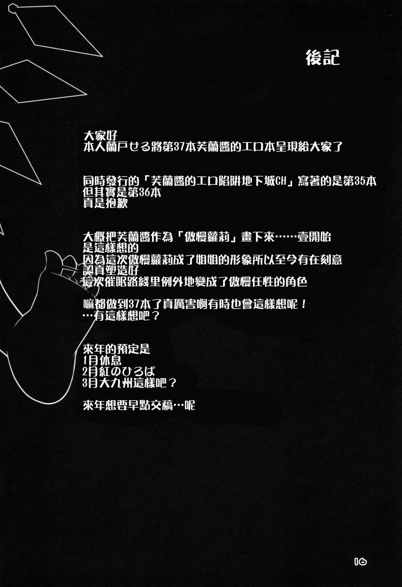 (C93) [天使の羽 (蘭戸せる)] フランは催眠なんてかからないよっ! (東方Project) [中国翻訳]