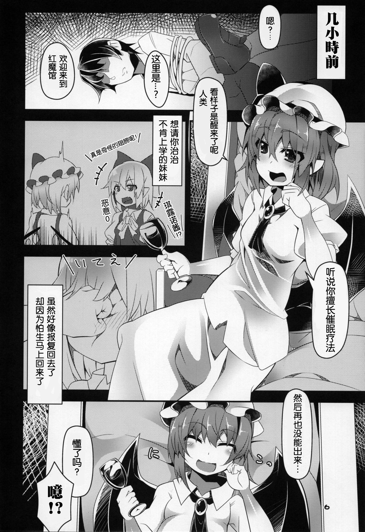 (C93) [天使の羽 (蘭戸せる)] フランは催眠なんてかからないよっ! (東方Project) [中国翻訳]