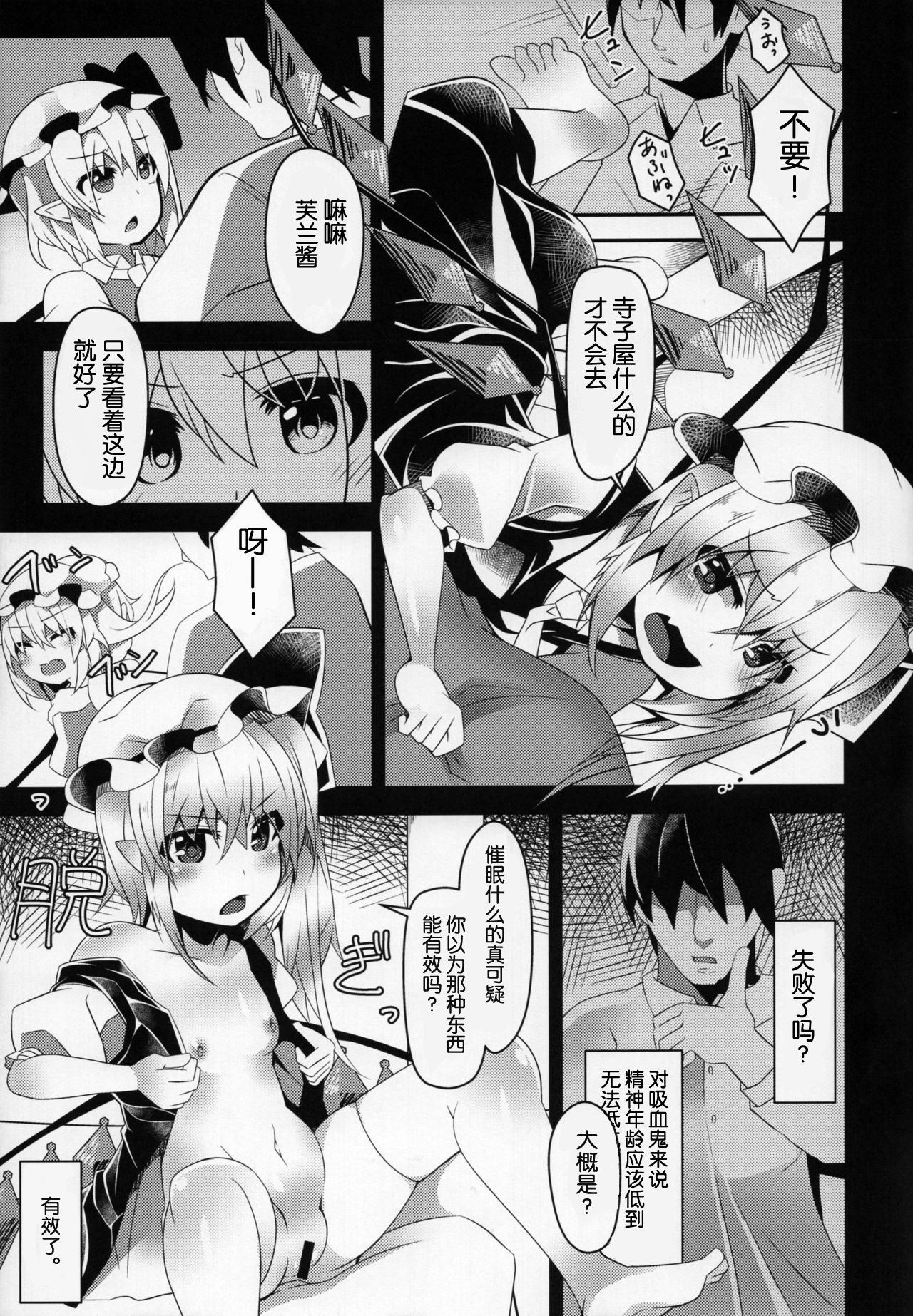 (C93) [天使の羽 (蘭戸せる)] フランは催眠なんてかからないよっ! (東方Project) [中国翻訳]